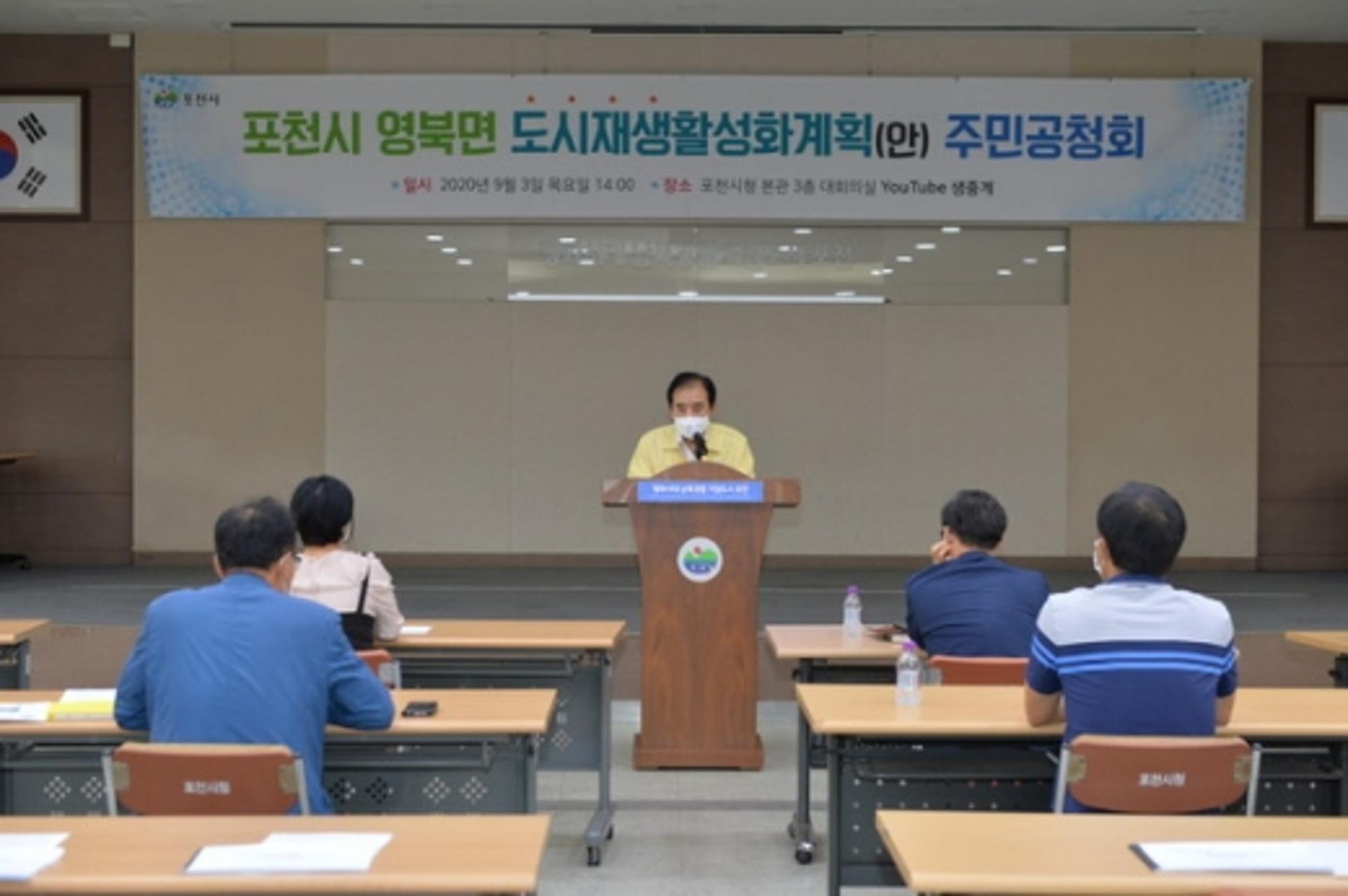 포천시, 영북면 도시재생활성화계획 주민공청회 개최