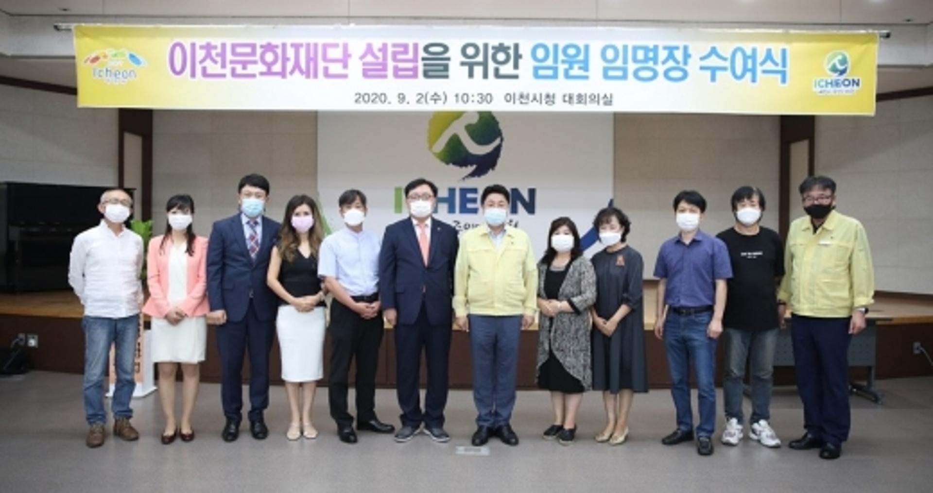 이천시, 재단법인 이천문화재단 임원 임명장 수여