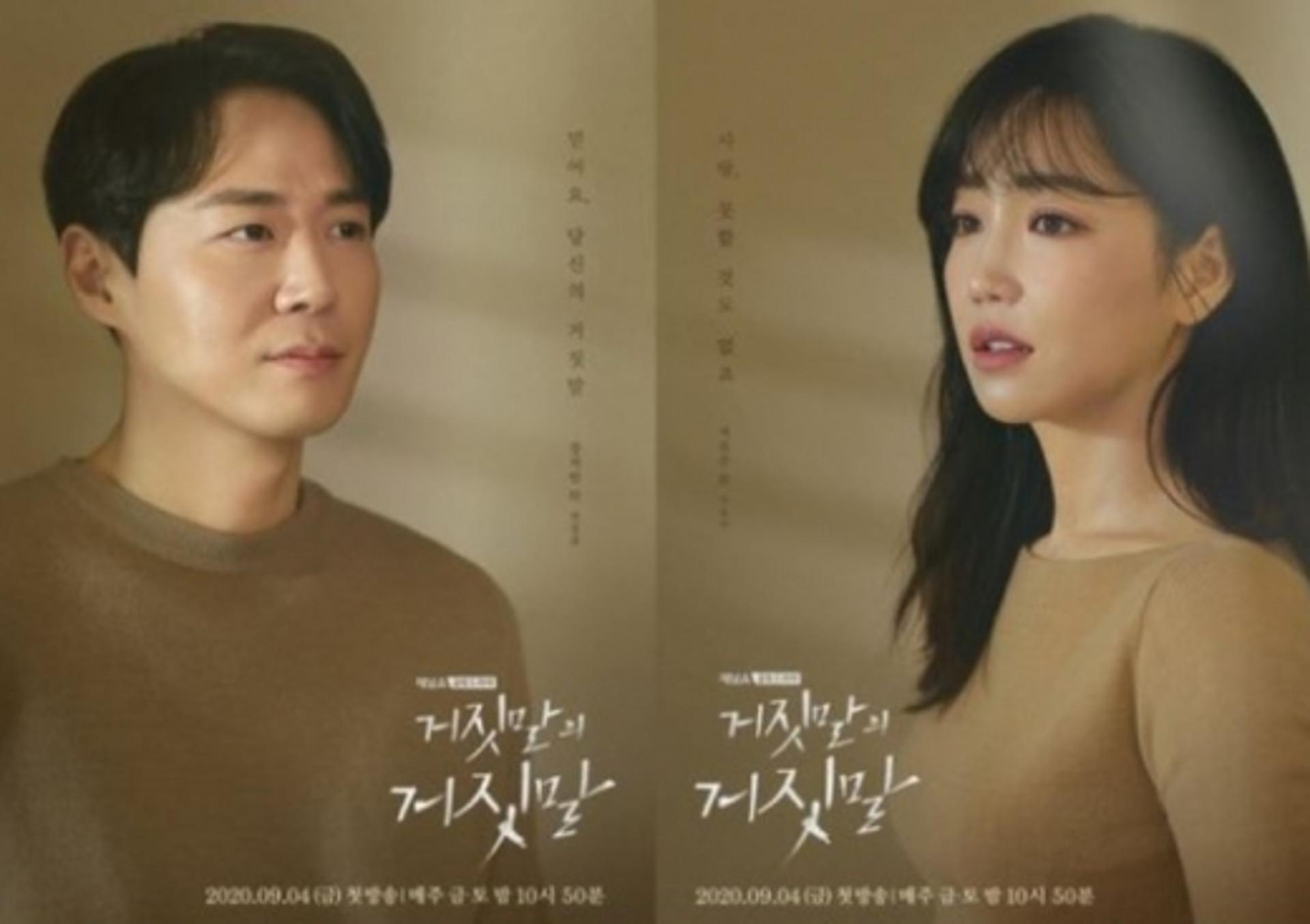 '거짓말의 거짓말' 오늘(4일) 첫방, 기대되는 이유