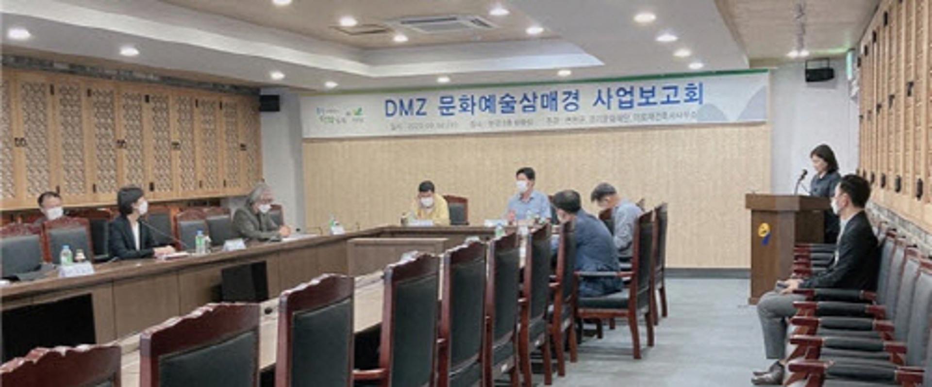연천군, DMZ문화예술삼매경 사업 기본구상 용역 보고회 개최