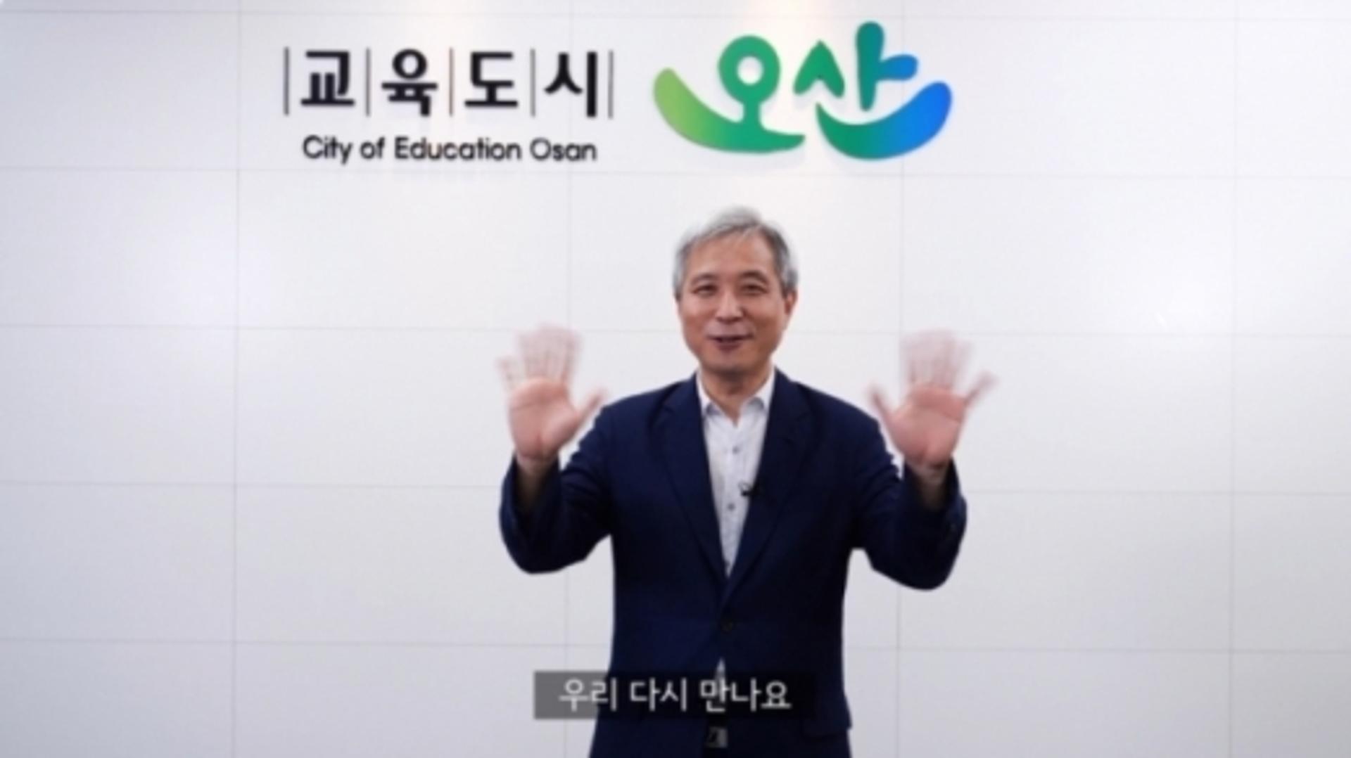 오산시, 국·내외 자매도시에 코로나 극복 응원메시지 전달