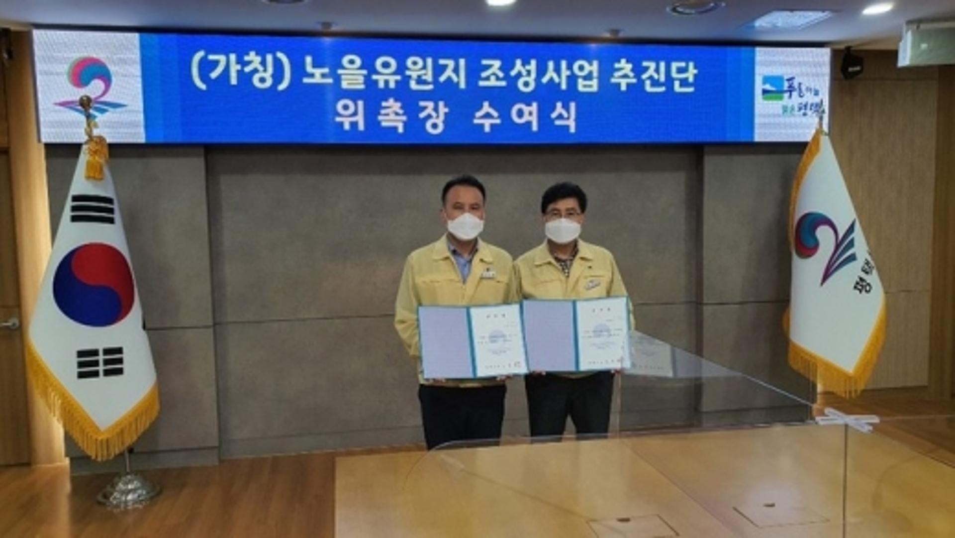 평택시, '(가칭)노을유원지 조성사업 추진단' 발대식 개최