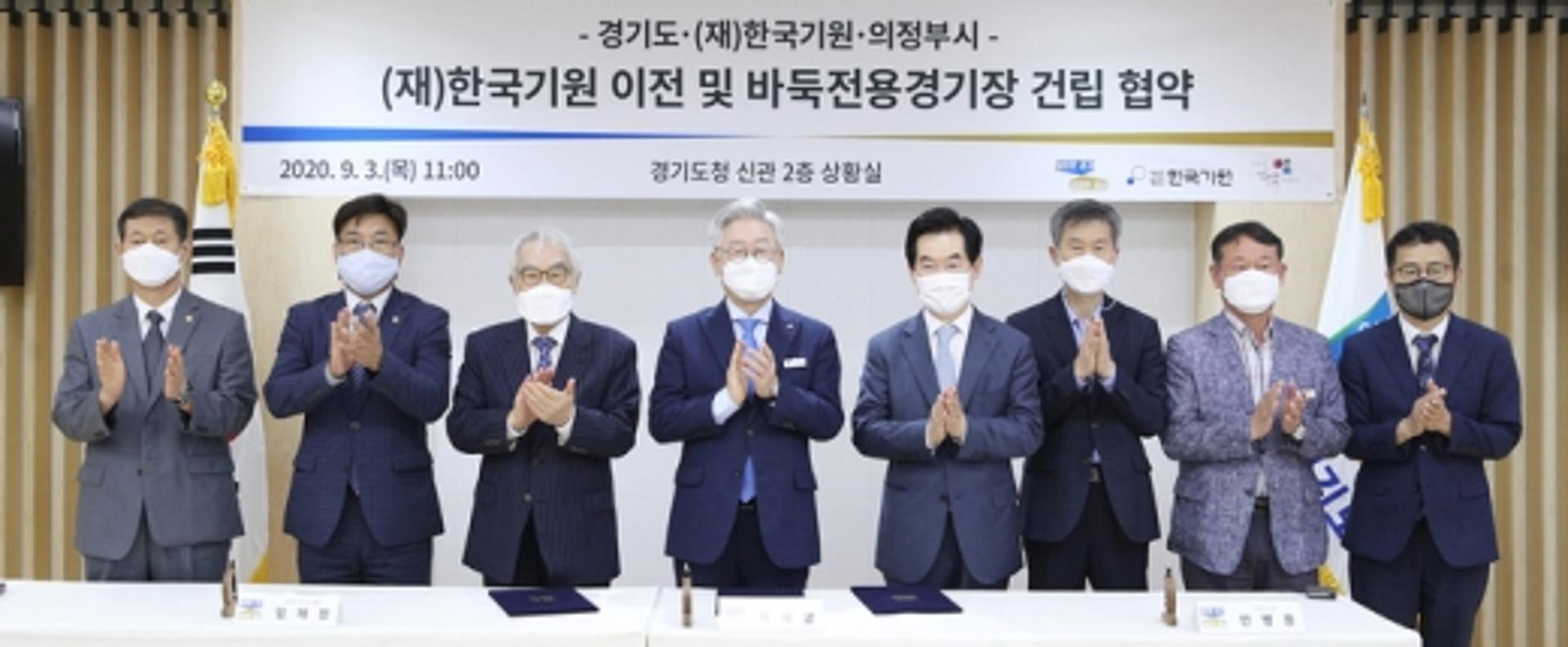 의정부시, 한국기원 유치… 이전 업무 협약 체결