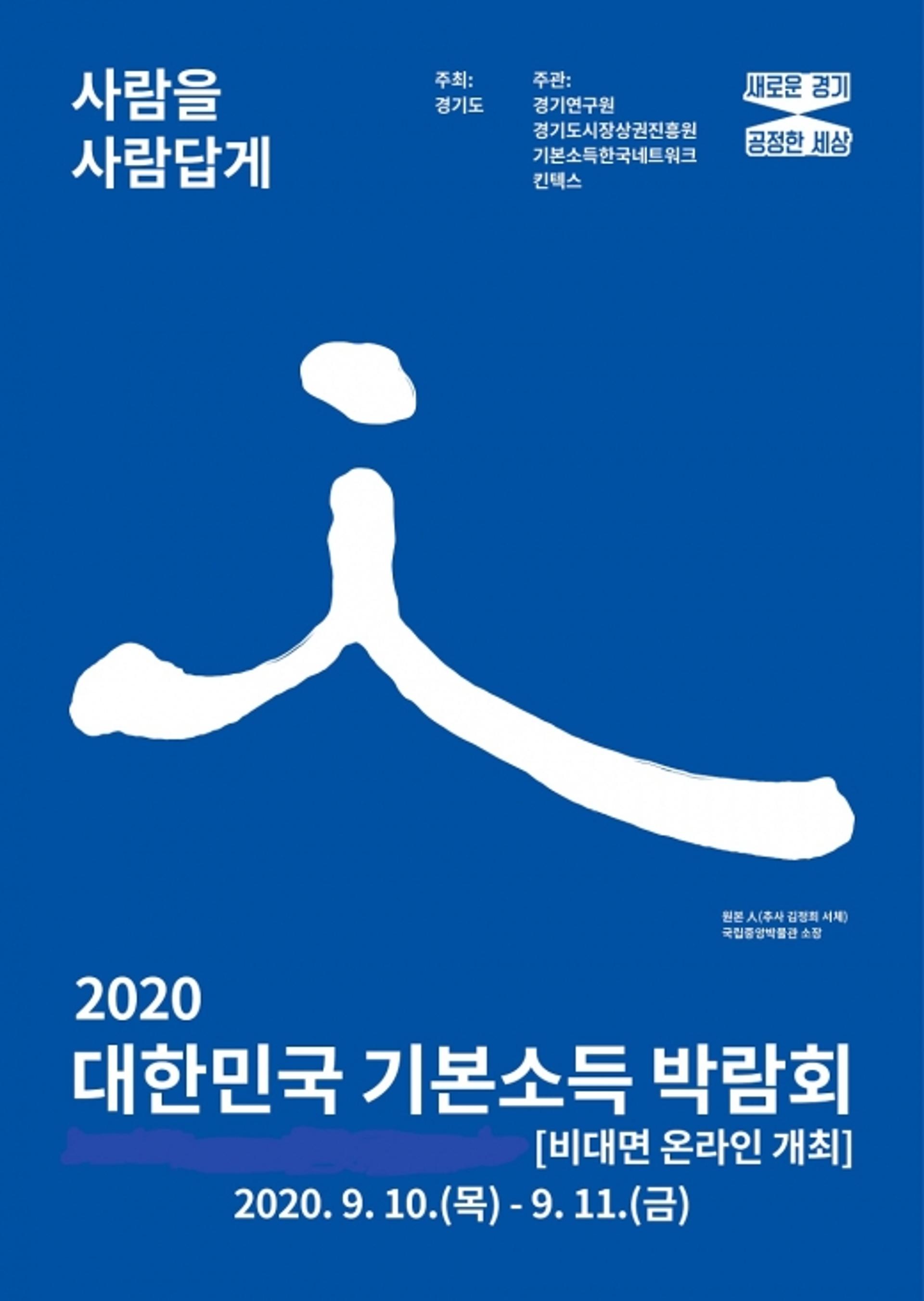 경기연구원, 제2회 경기도 기본소득 국제 컨퍼런스 개최