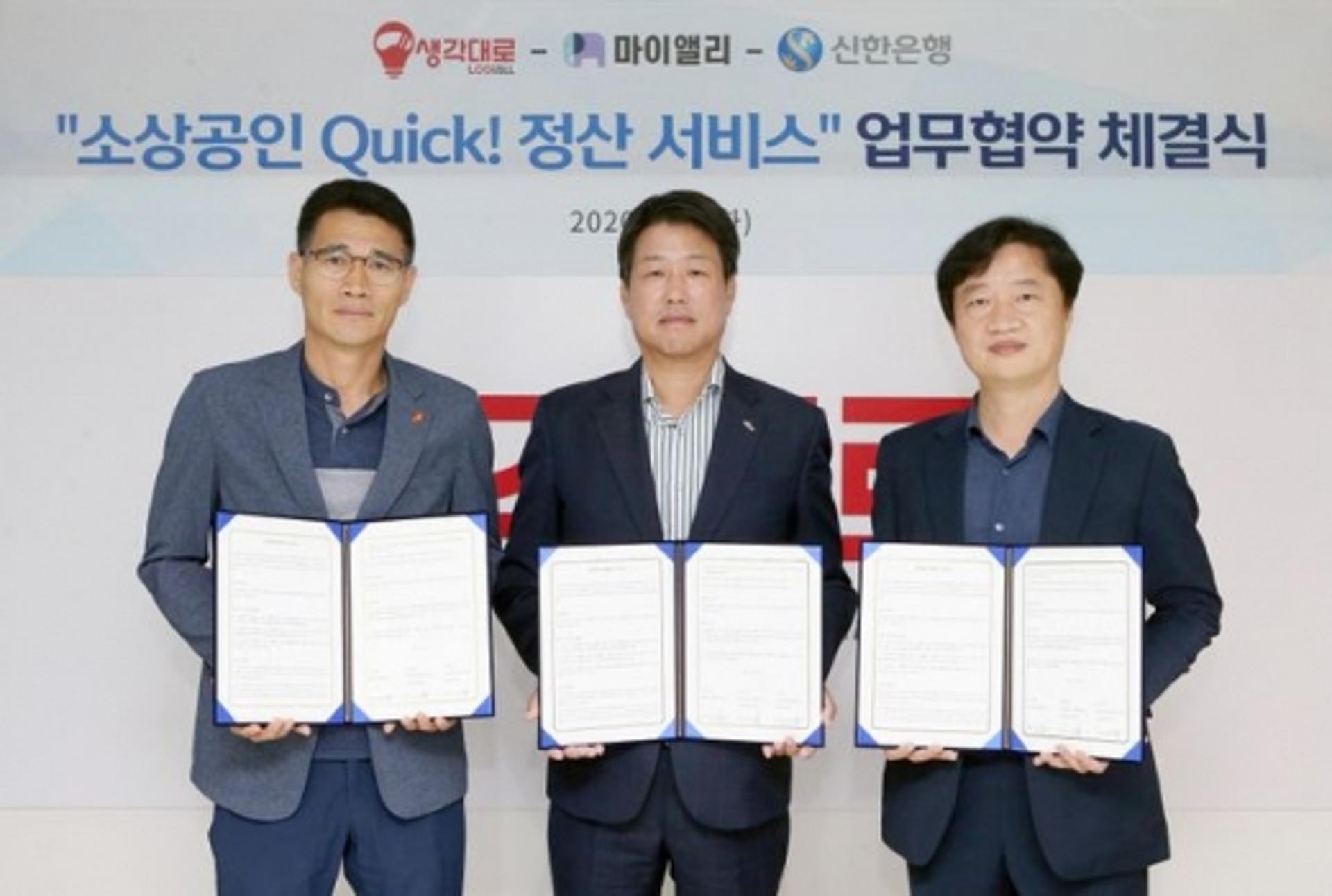 신한은행, '소상공인 퀵 정산 서비스' 시행