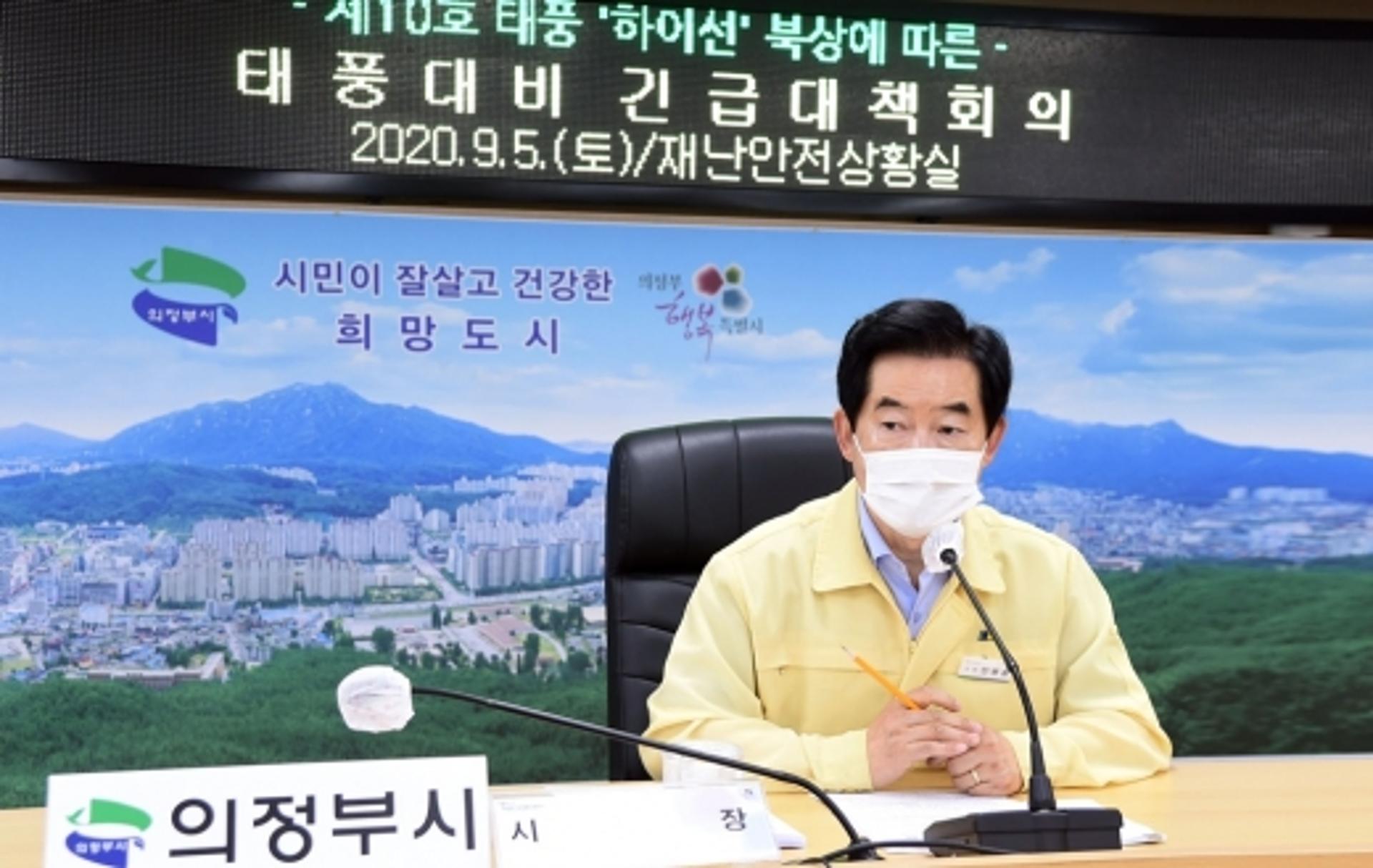 의정부시, 태풍 '하이선' 대비 긴급대책회의