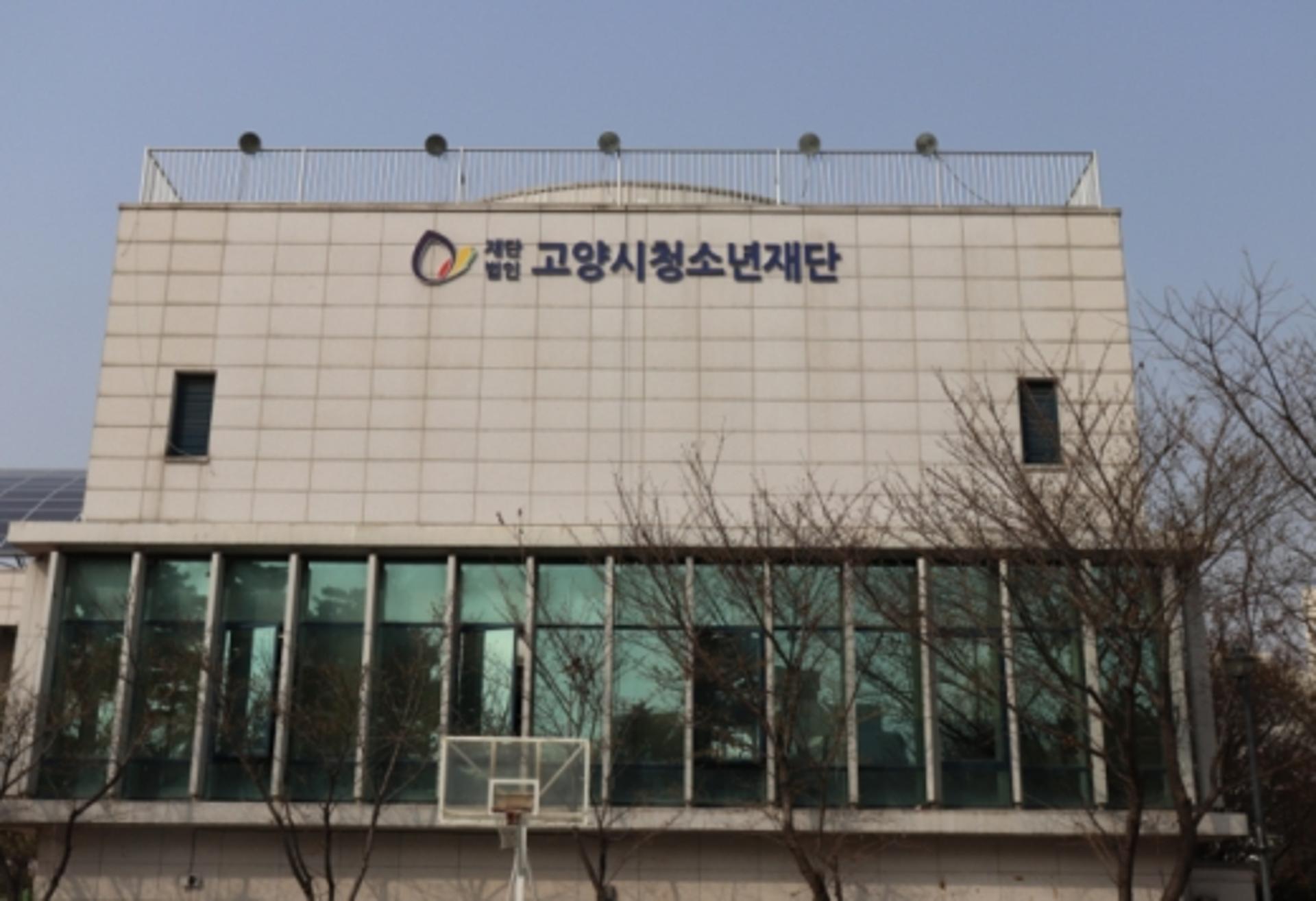 "우린 S야"… 고양시청소년재단, 우수 경영시스템 인정