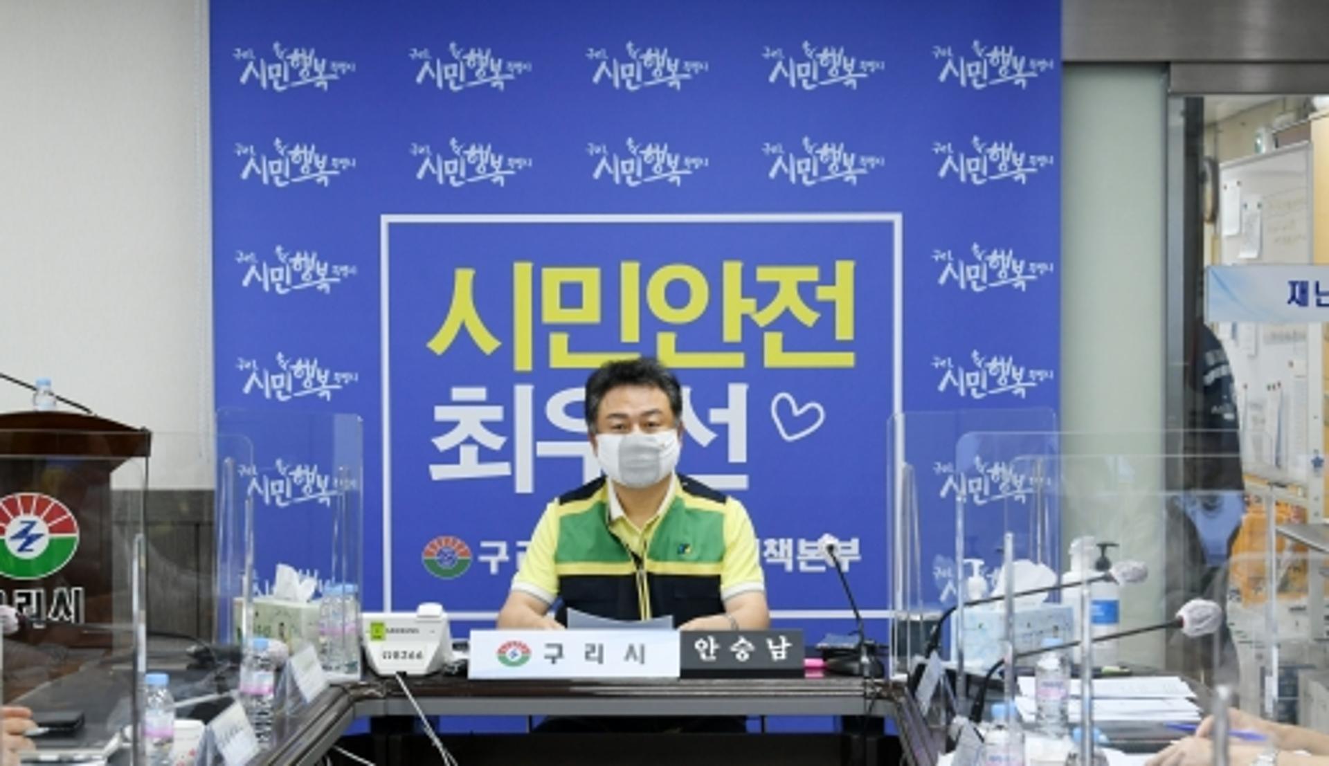 안승남 구리시장, 코로나19·지반침하 '대시민 긴급 호소'