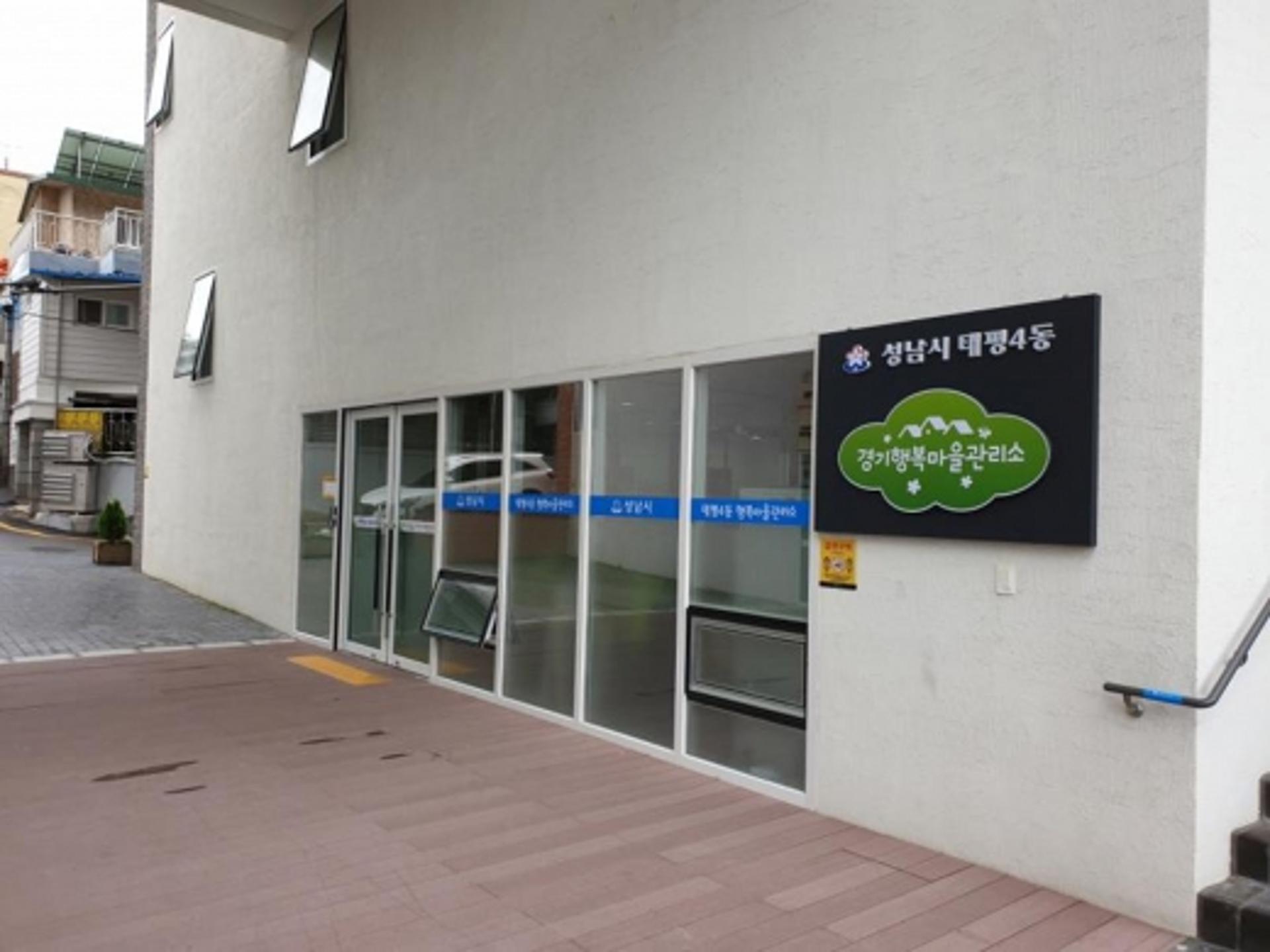 주택가에 관리사무소가?… 성남시, 원도심 주택가에 '경기행복마을관리소' 2곳 개소