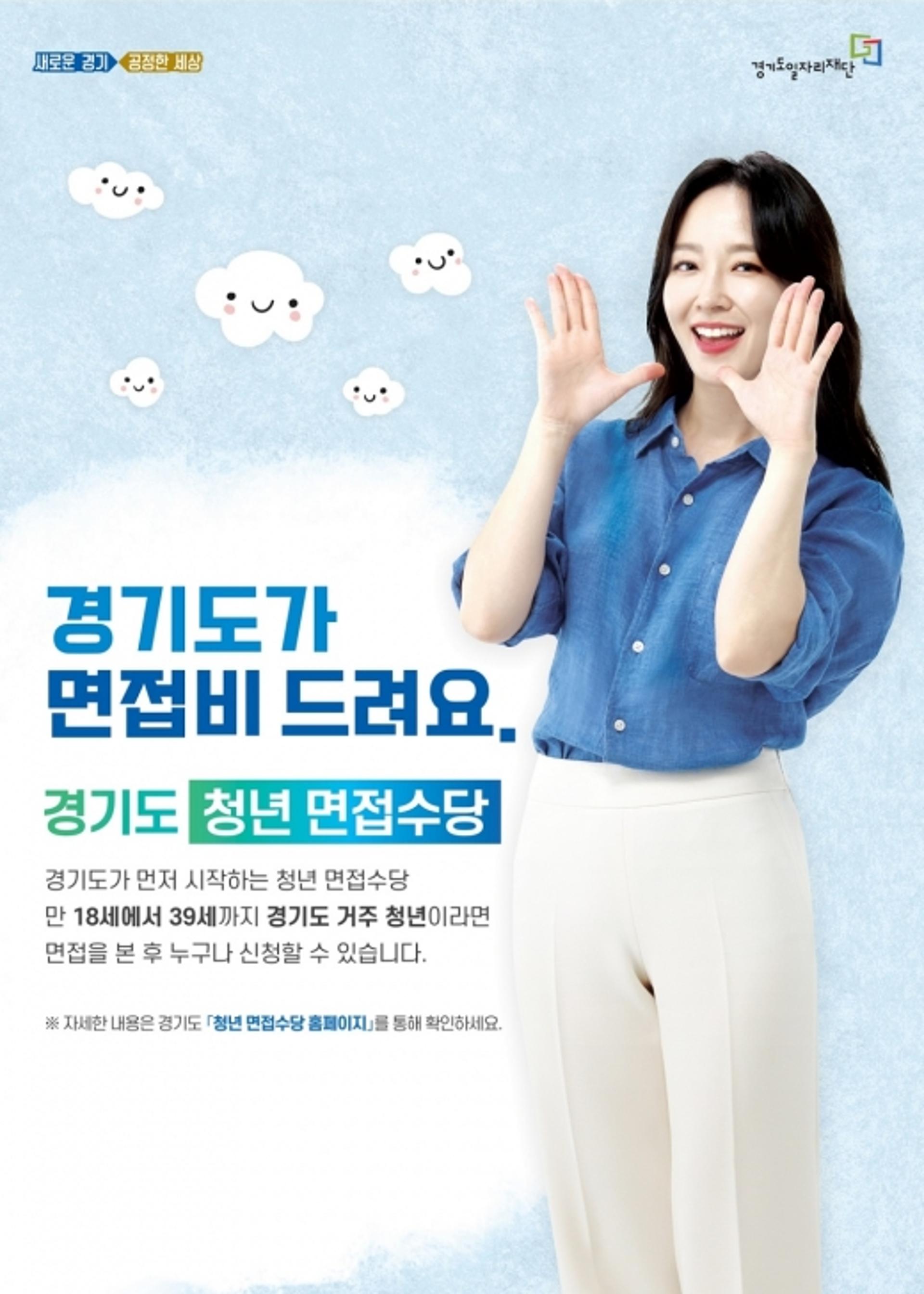 '청년면접수당' 하반기 접수 시작… 근로기준시간 생략 등 조건 완화