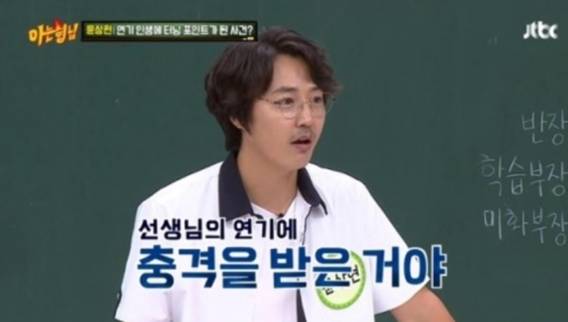 윤상현 "박원숙 OOOO, 연기 터닝 포인트"