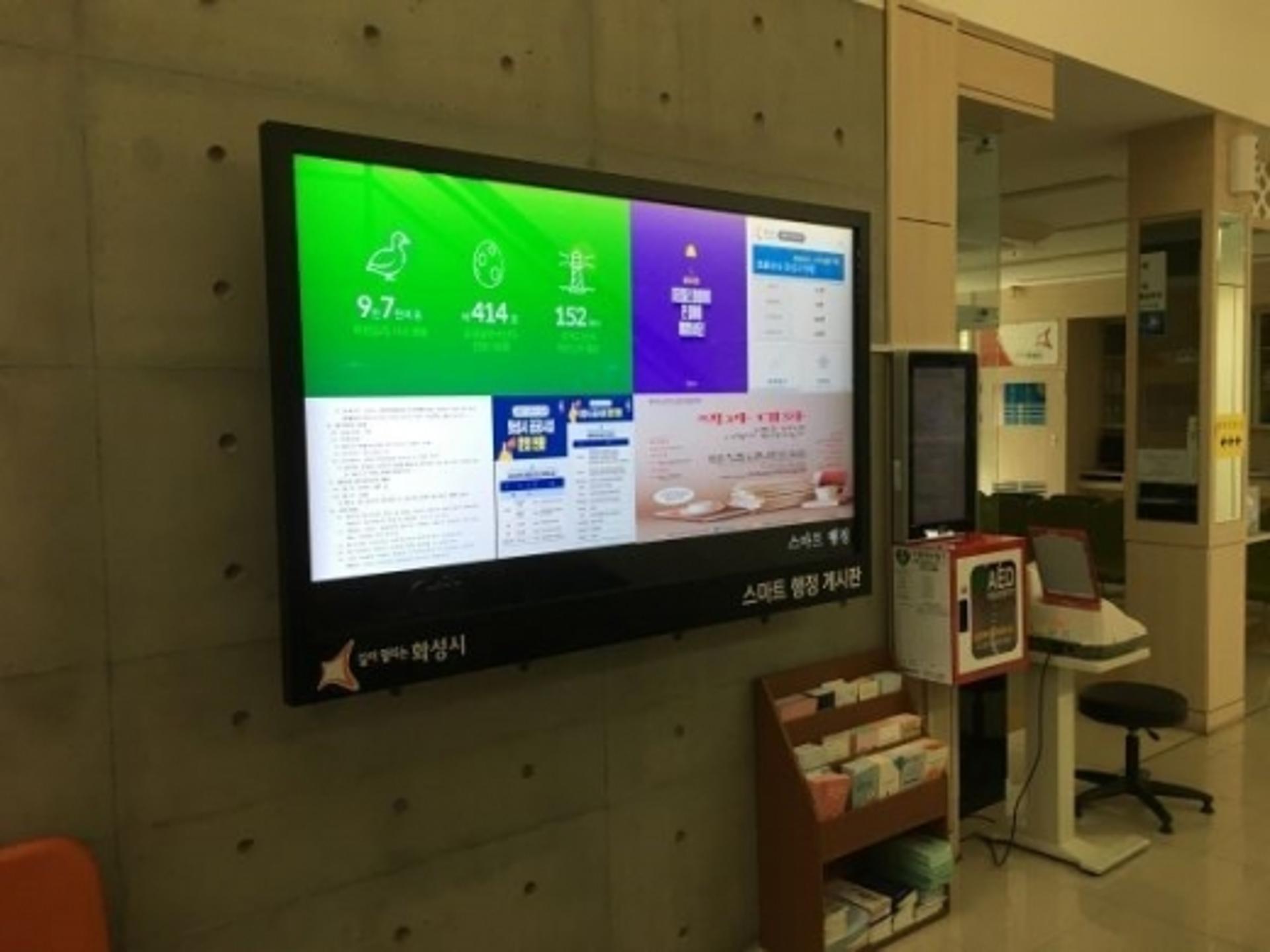 화성시, 스마트행정게시판 설치… 디지털 사이니지 기술 활용