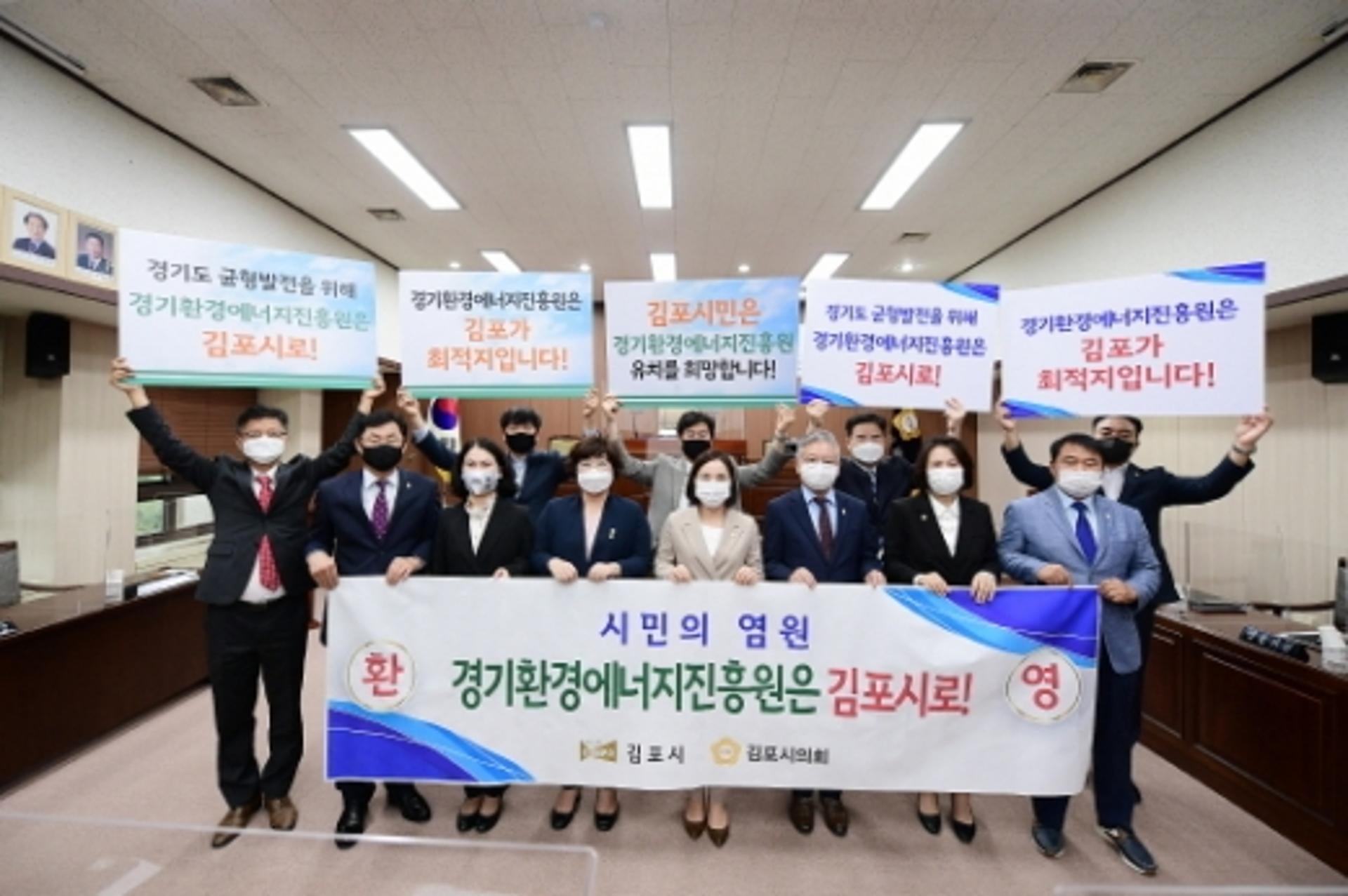 김포시의회, 경기환경에너지진흥원 김포유치 적극 지원