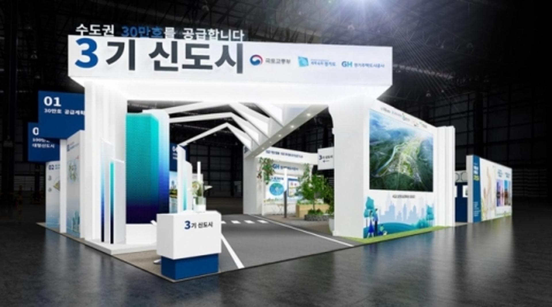 고양도시관리공사, '2020 집코노미 언택트 박람회' 참가