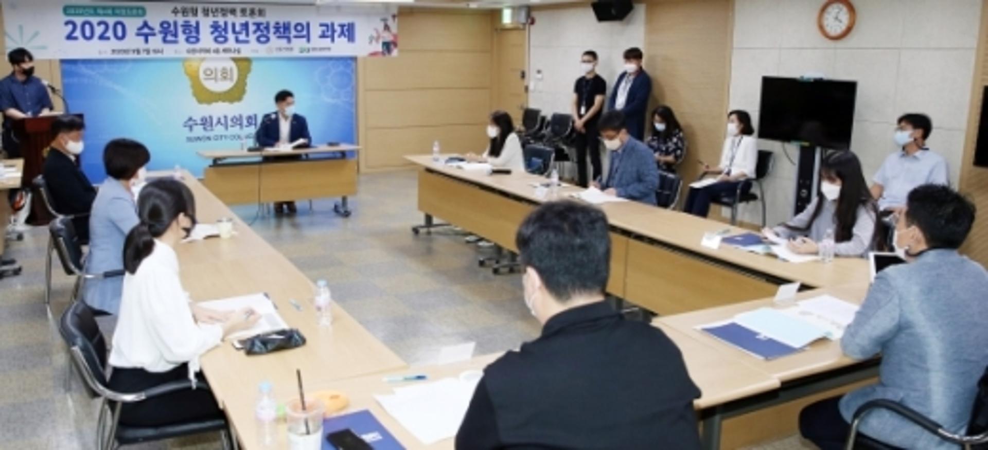수원시의회, 수원형 청년정책토론회 개최