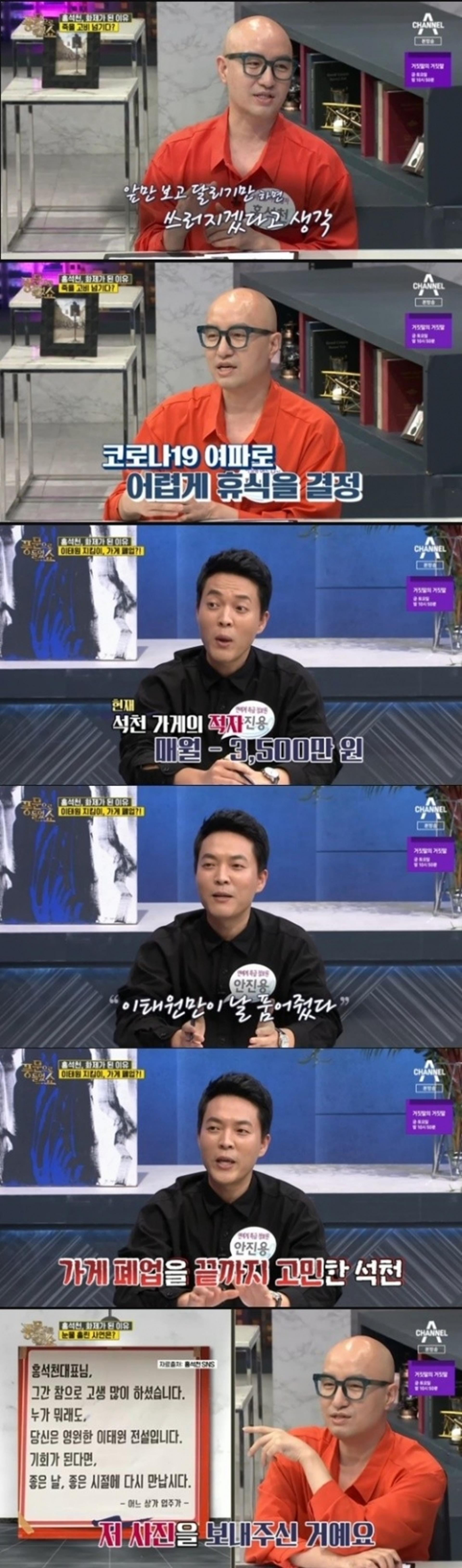 홍석천 폐업 이유… "매월 적자 3500만원"