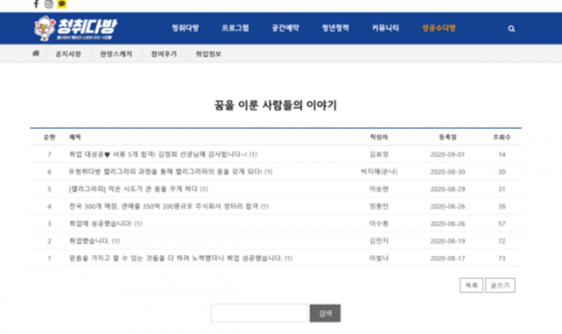 고양시, ‘청취다방’ 이용 청년들 코로나19 극복 취업성공담 공유 화제