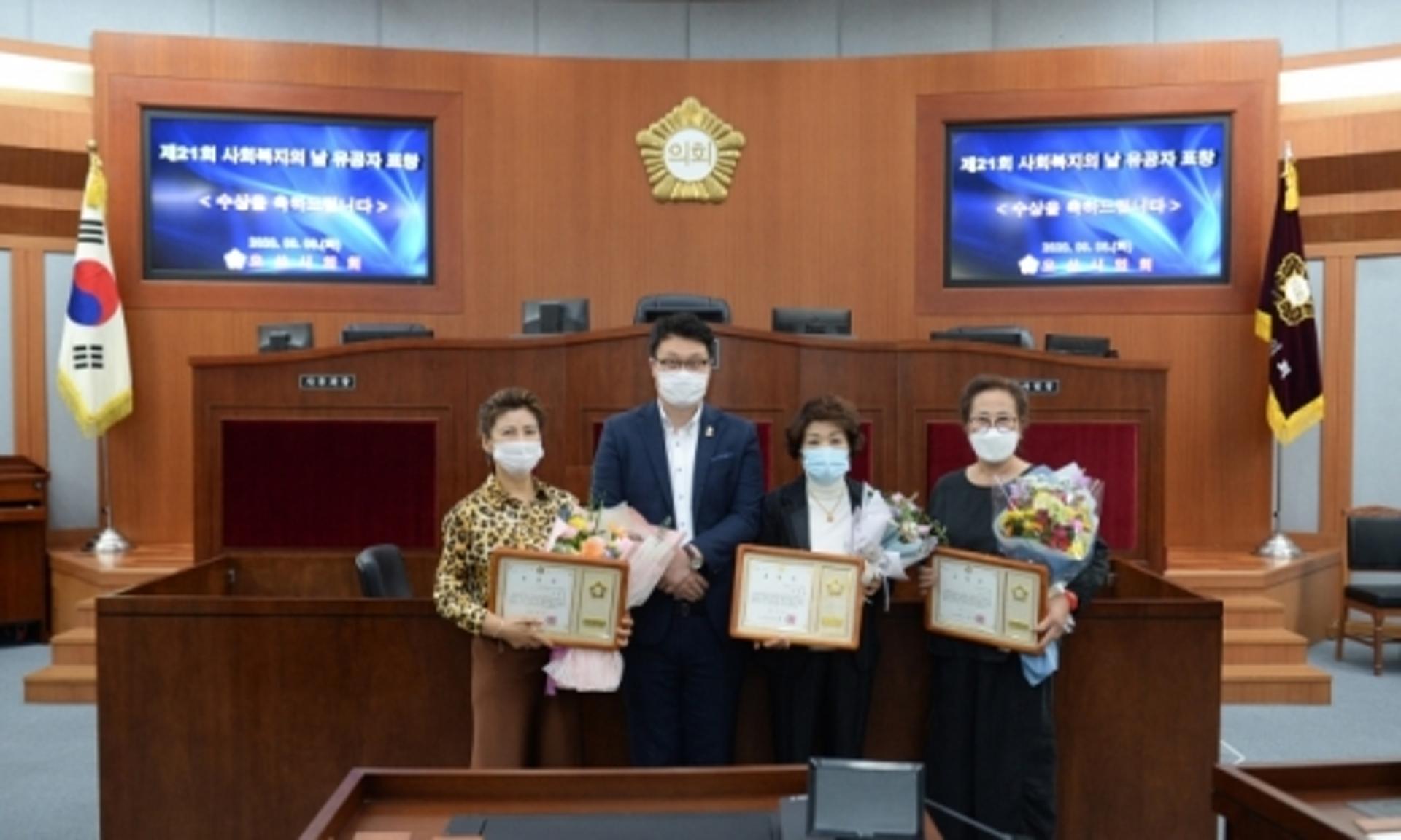 오산시의회, 제21회 사회복지의 날 기념 유공자 표창