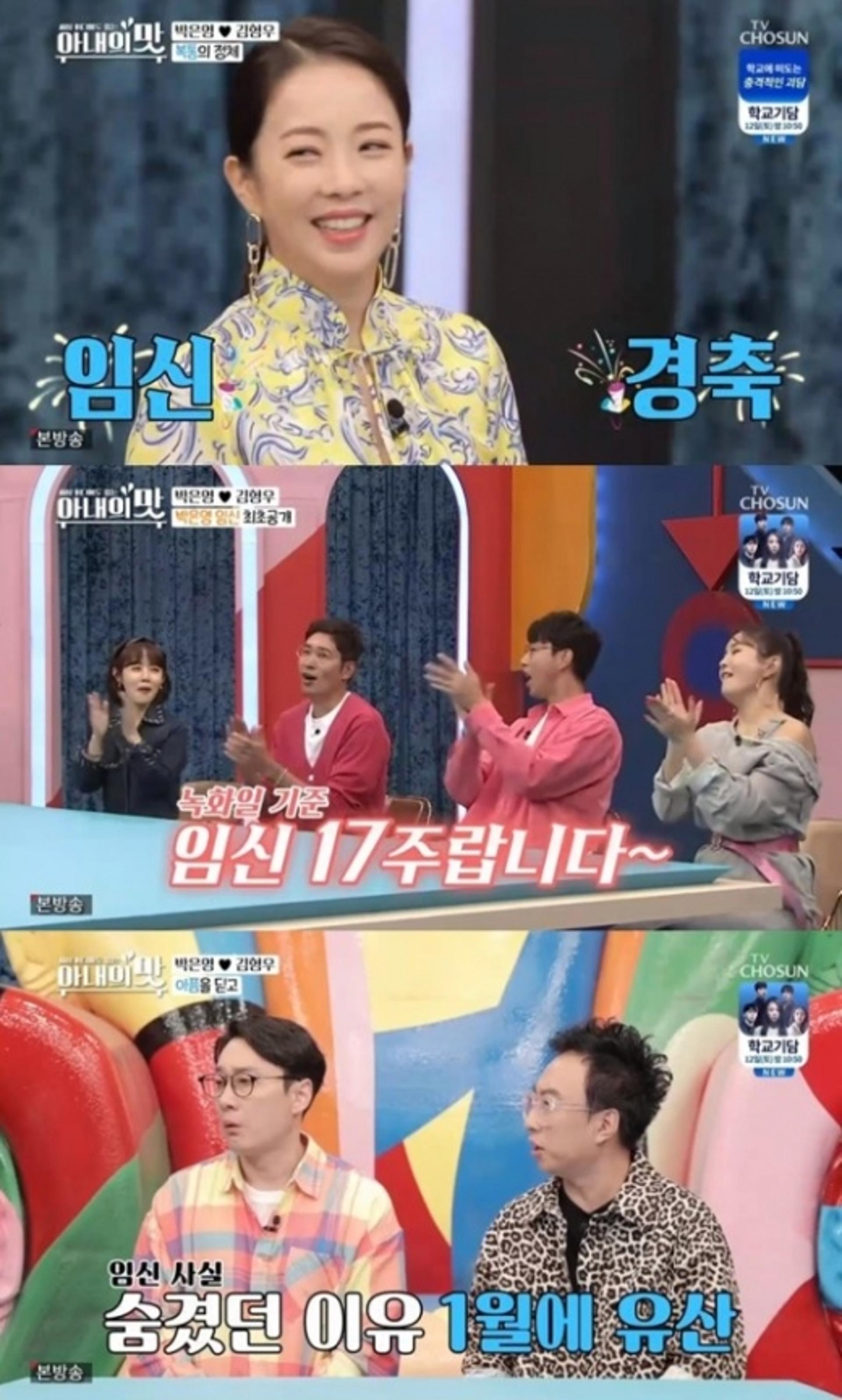 '아내의 맛' 박은영, 임신 5개월차 "유산 아픔도"