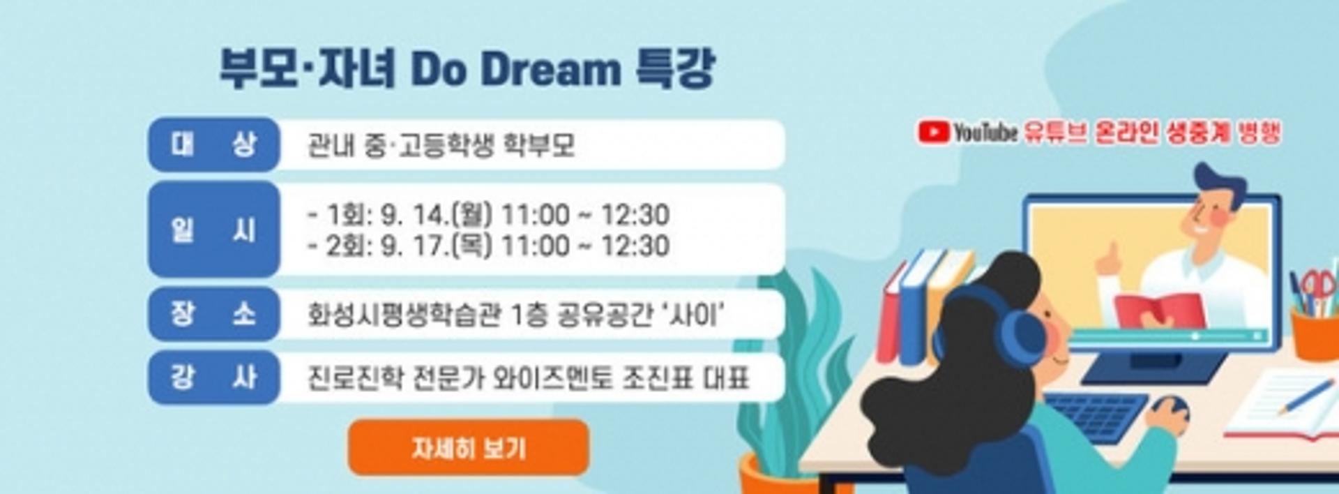 화성시, "두드림 특강으로 내 아이 진로적성 찾아요"