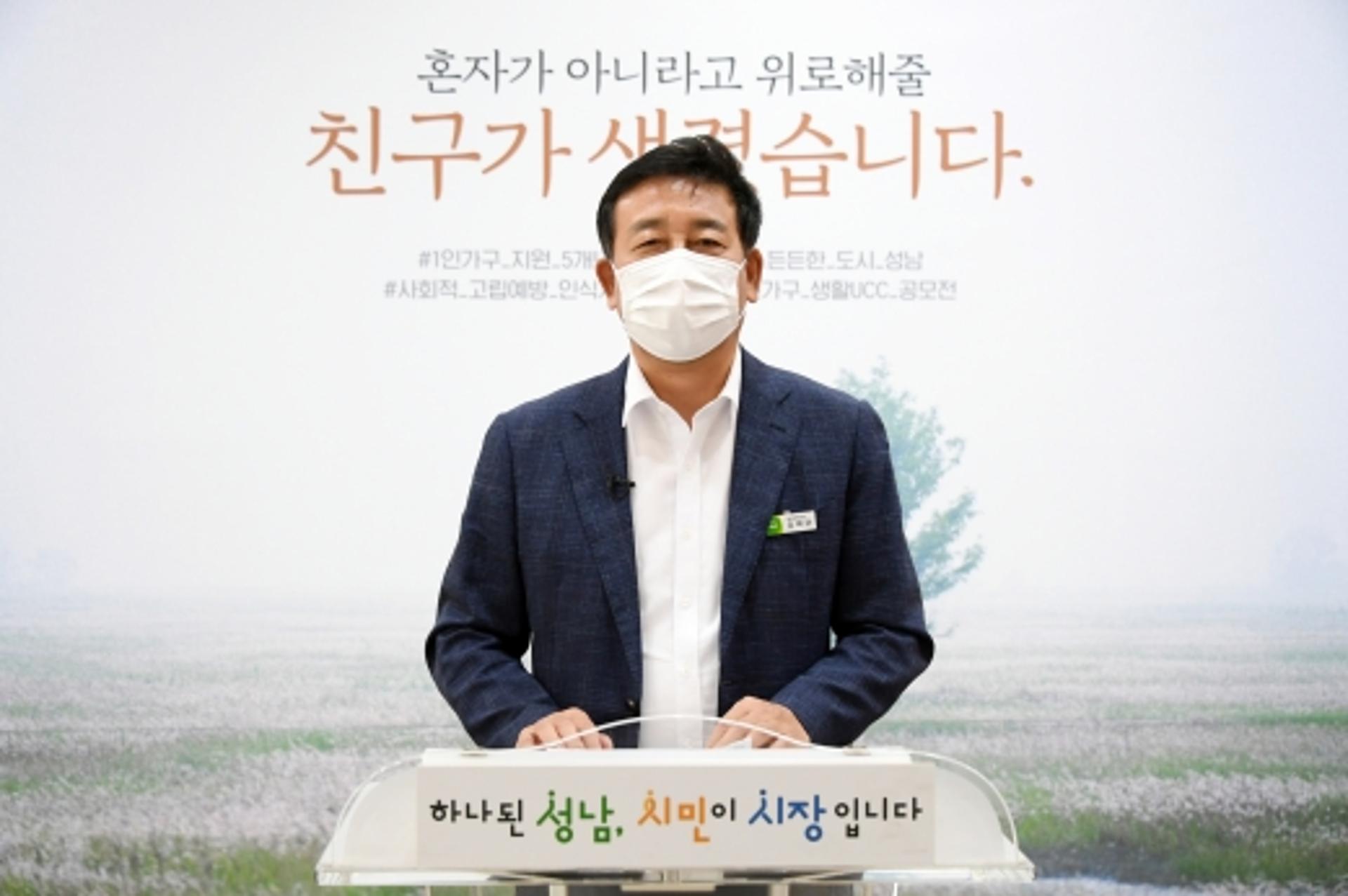성남시, "1인가구가 보다 당당한, 가족같은 든든한 성남 만들 것"