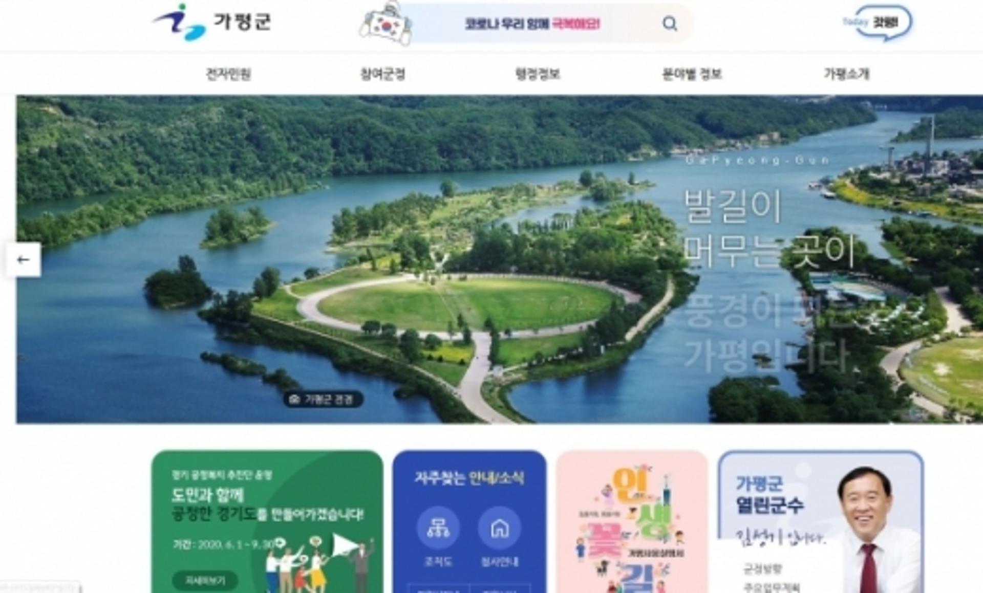 가평군, 경기환경에너지진흥원 유치 위한 '국제환경에너지포럼' 발족