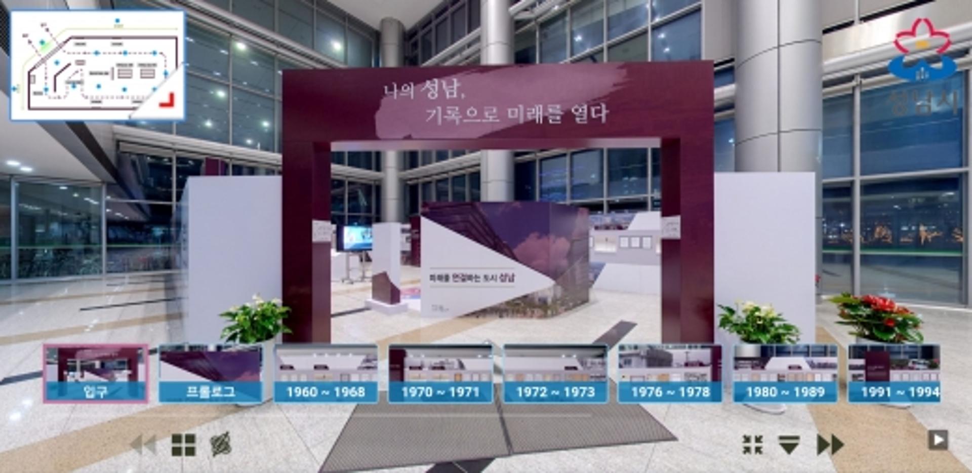 성남시 반백년 성장 과정 한눈에… 온라인 전시관 개관