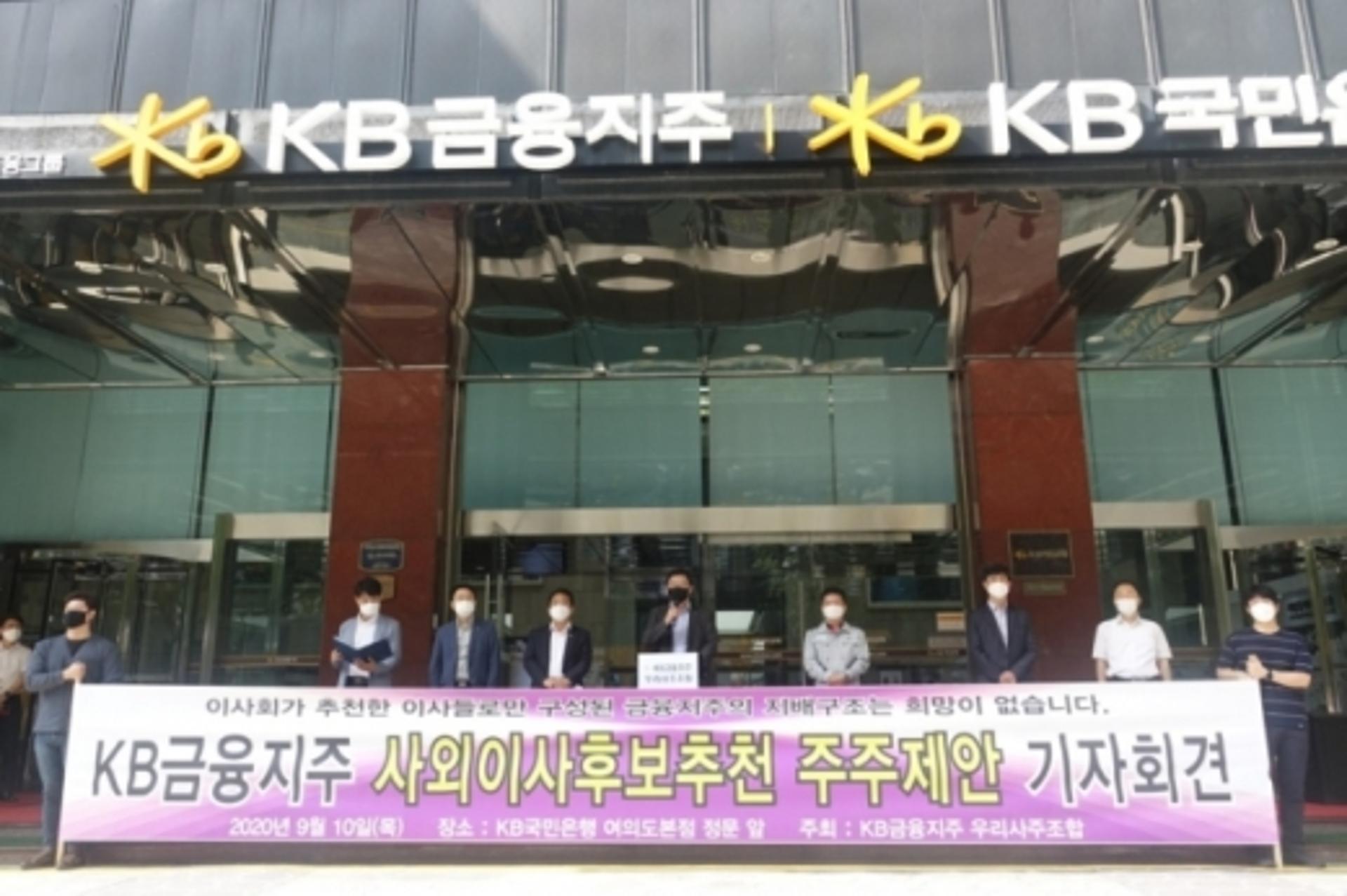 KB금융 '노조추천이사제' 시동… 윤순진·류영재 사외이사 추천