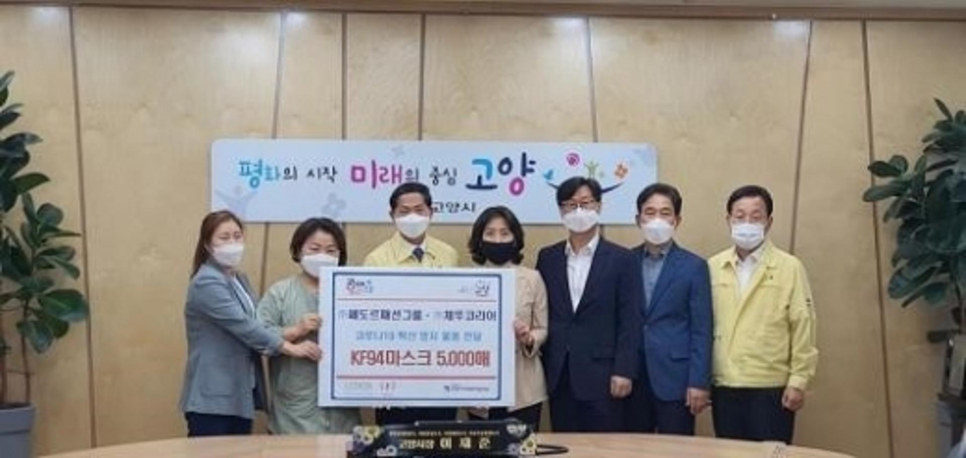 ㈜쎄도르패션그룹·체뚜코리아, KF마스크 고양시 전달