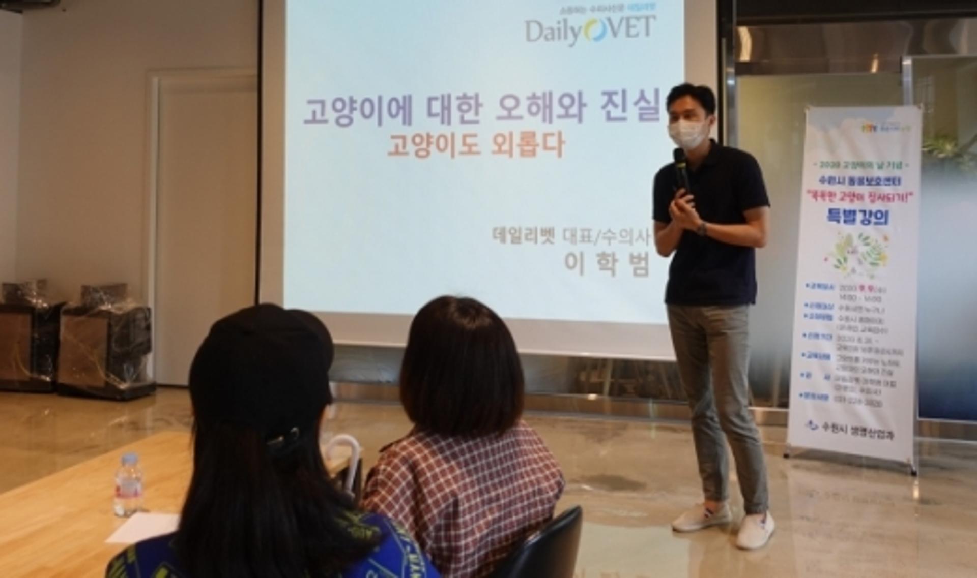 수원시, '똑똑한 고양이 집사 되기!' 주제, 고양이의 날 기념 행사 개최