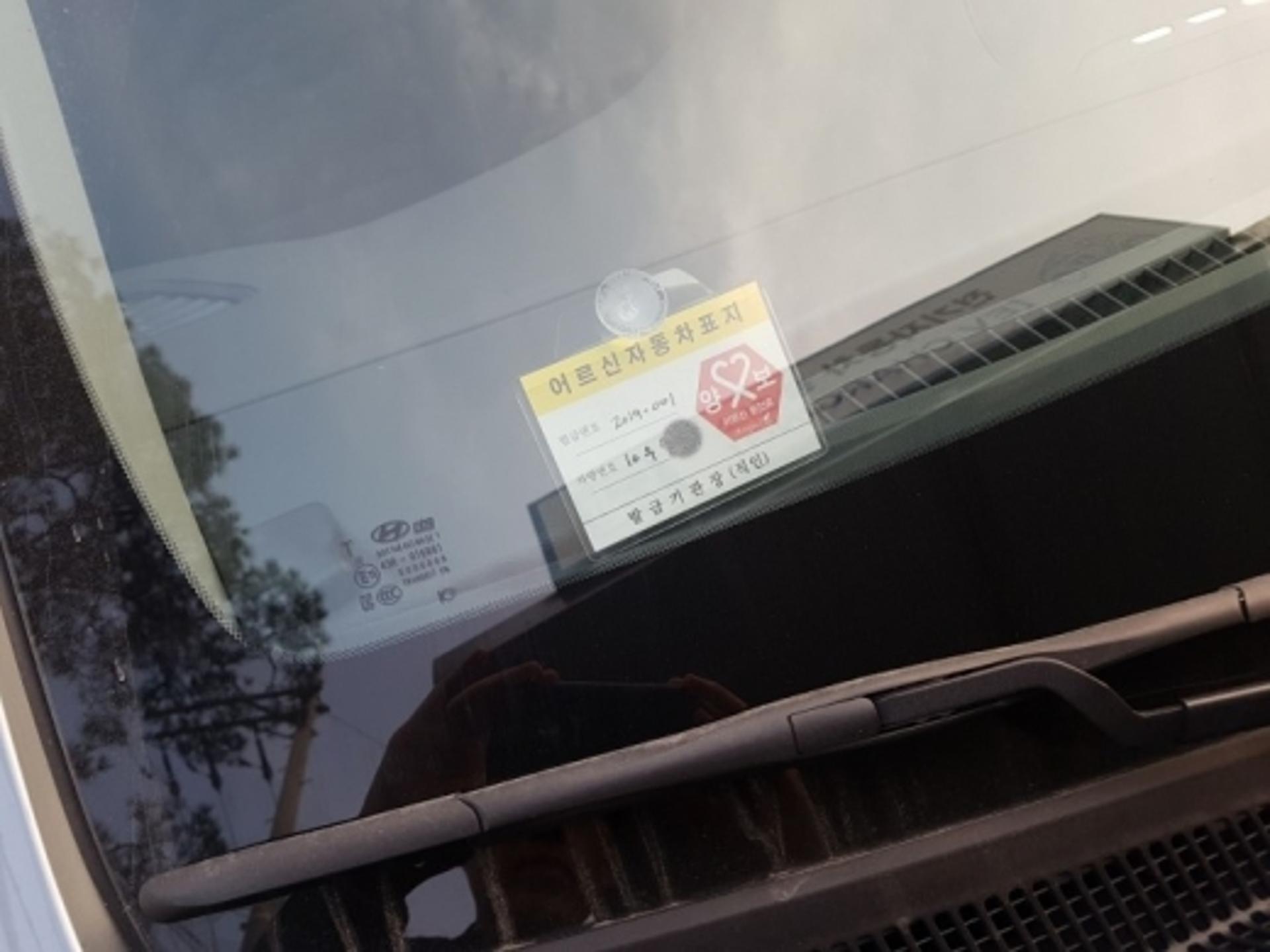 여주시, 어르신 자동차 표지 발급