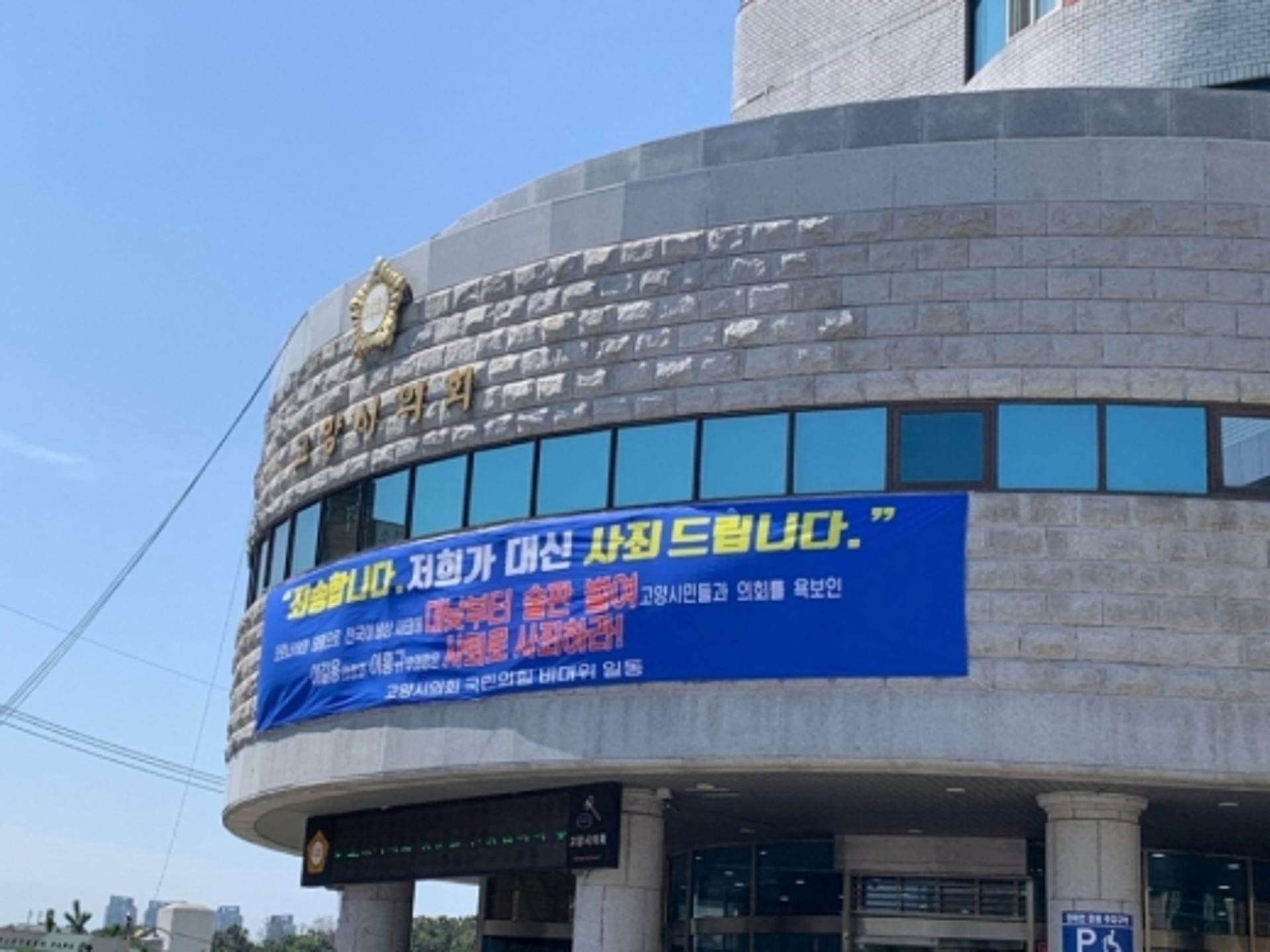 고양시의회, 제247회 임시회 14일 개회… 2020년도 제4회 추가경정예산안 등 심의