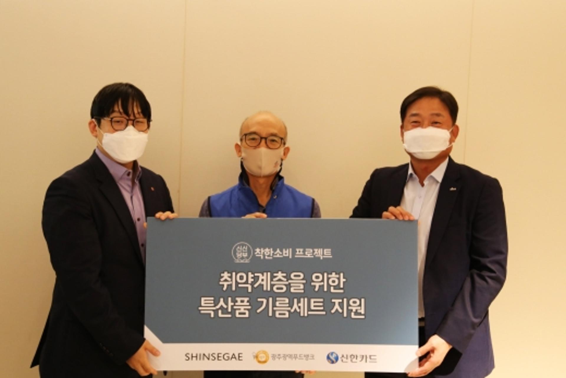 광주신세계, 참기름 200세트 푸드뱅크에 전달… 취약계층 위한 나눔활동