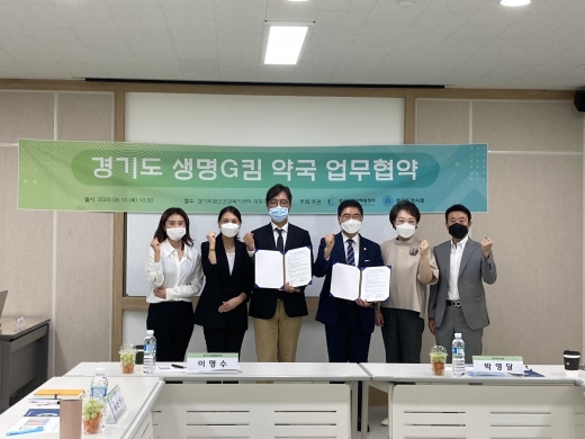 경기도자살예방센터-경기도약사회, '생명G킴 약국' 업무 협약 체결