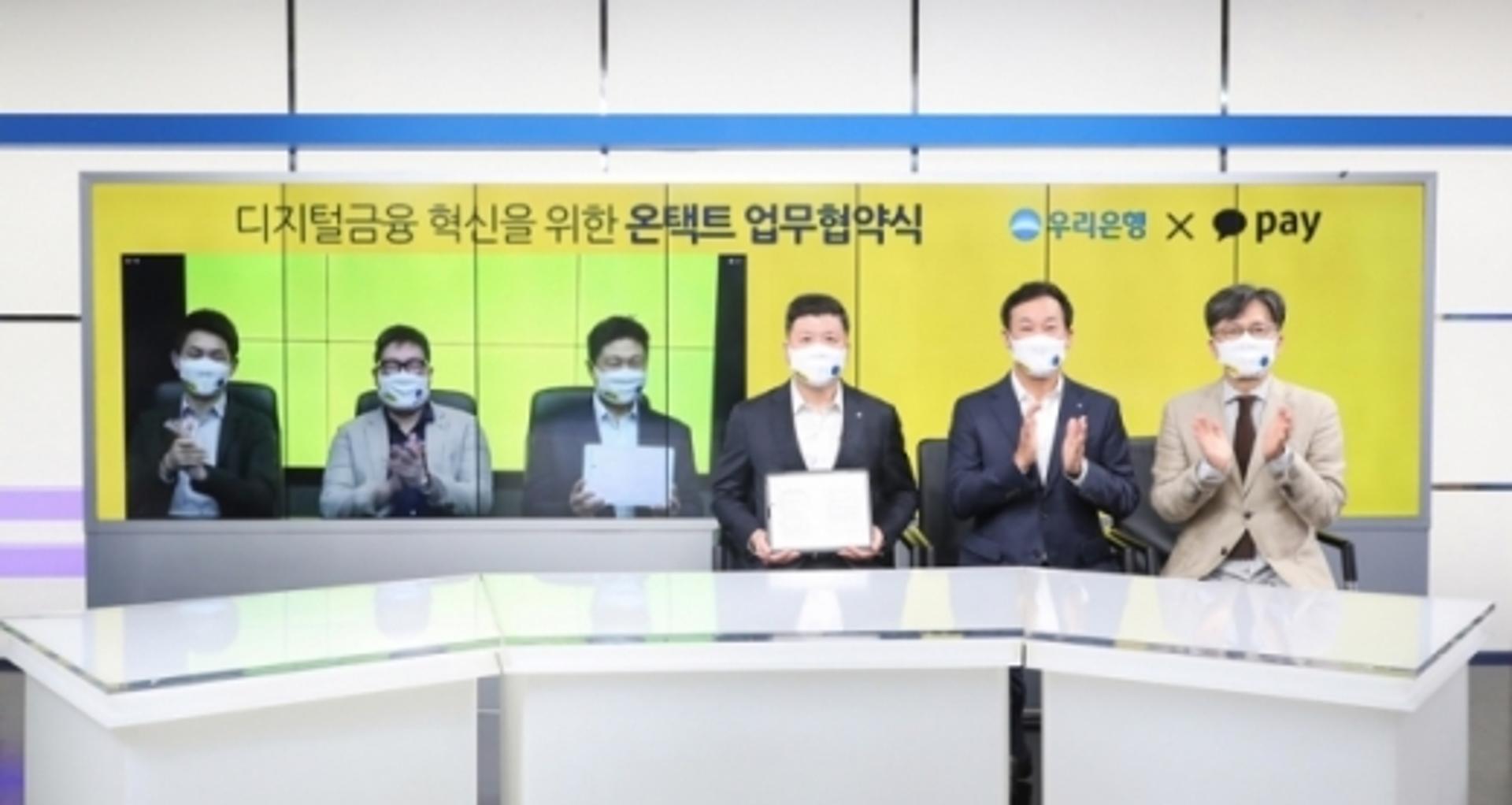 우리은행, 카카오페이 업무협약… 카톡에서 대출한도 조회 가능