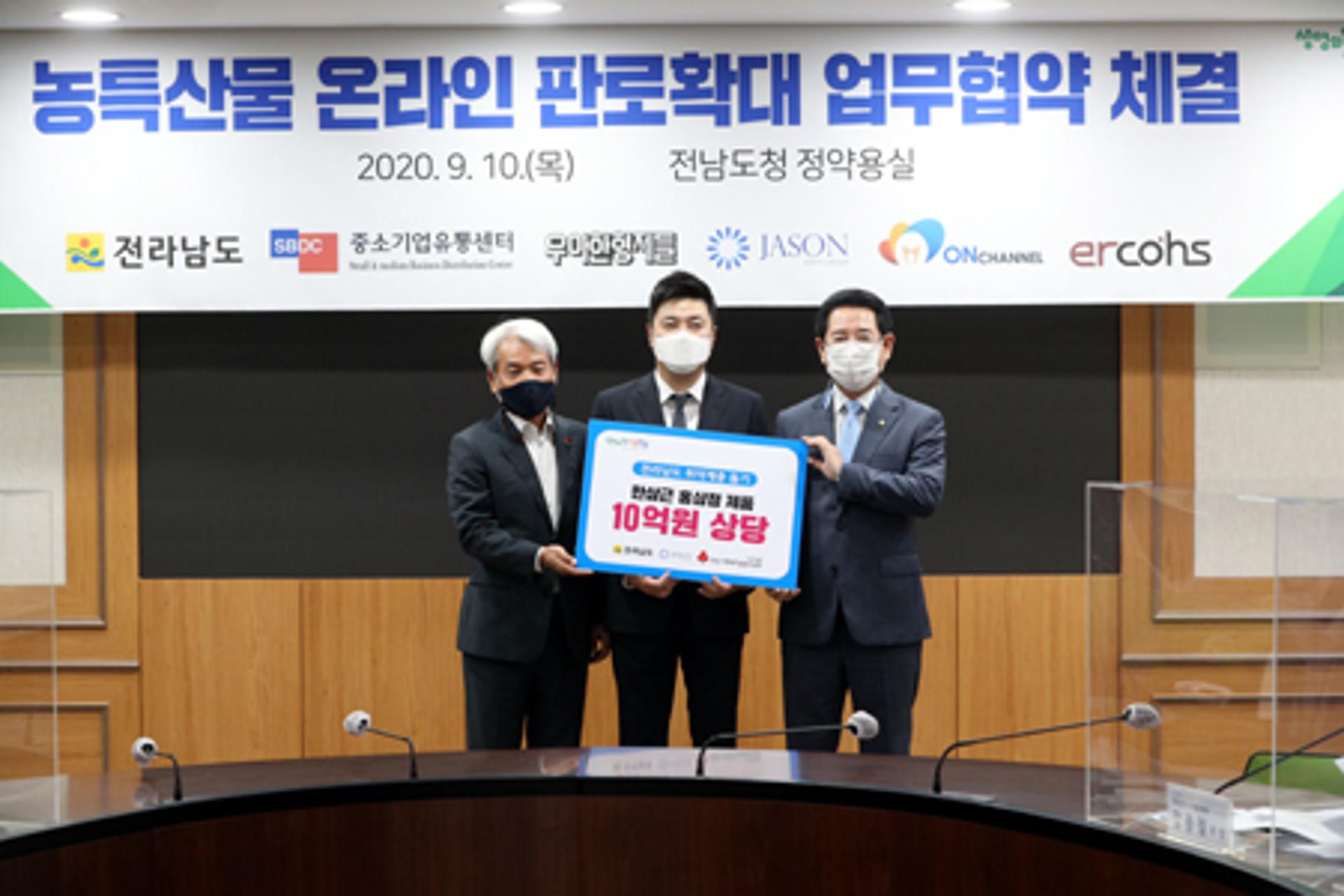 제이슨그룹, 전남도에 10억 상당 물품 기증… "취약계층 지원"