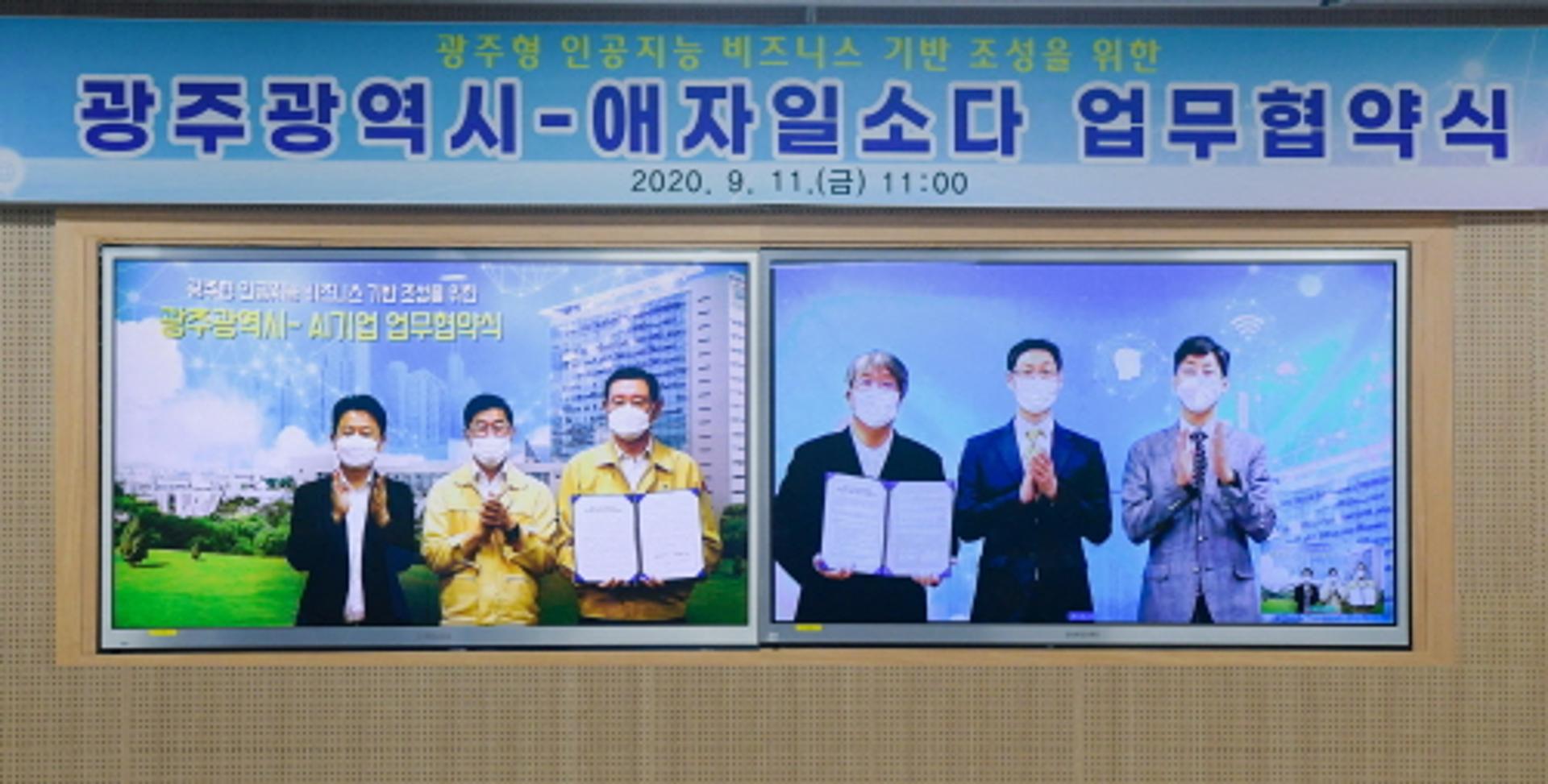 광주광역시, 애자일소다와 인공지능 생태계 조성에 협력