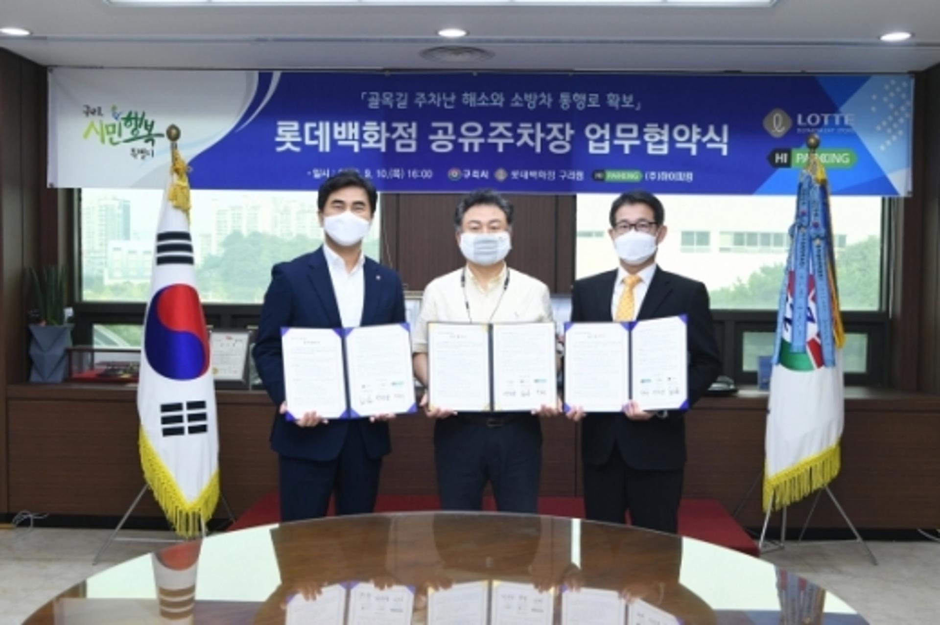 구리시·롯데백화점·히이파킹, ‘공유 주차’ 협약 체결