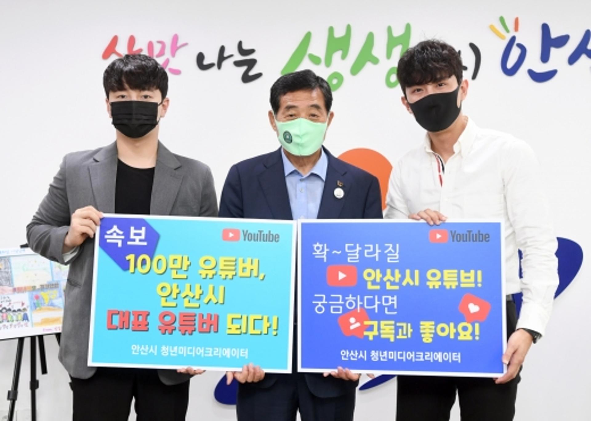 안산시 채널이 인기 유튜버와 만난다… ‘청년미디어크리에이터’ 운영