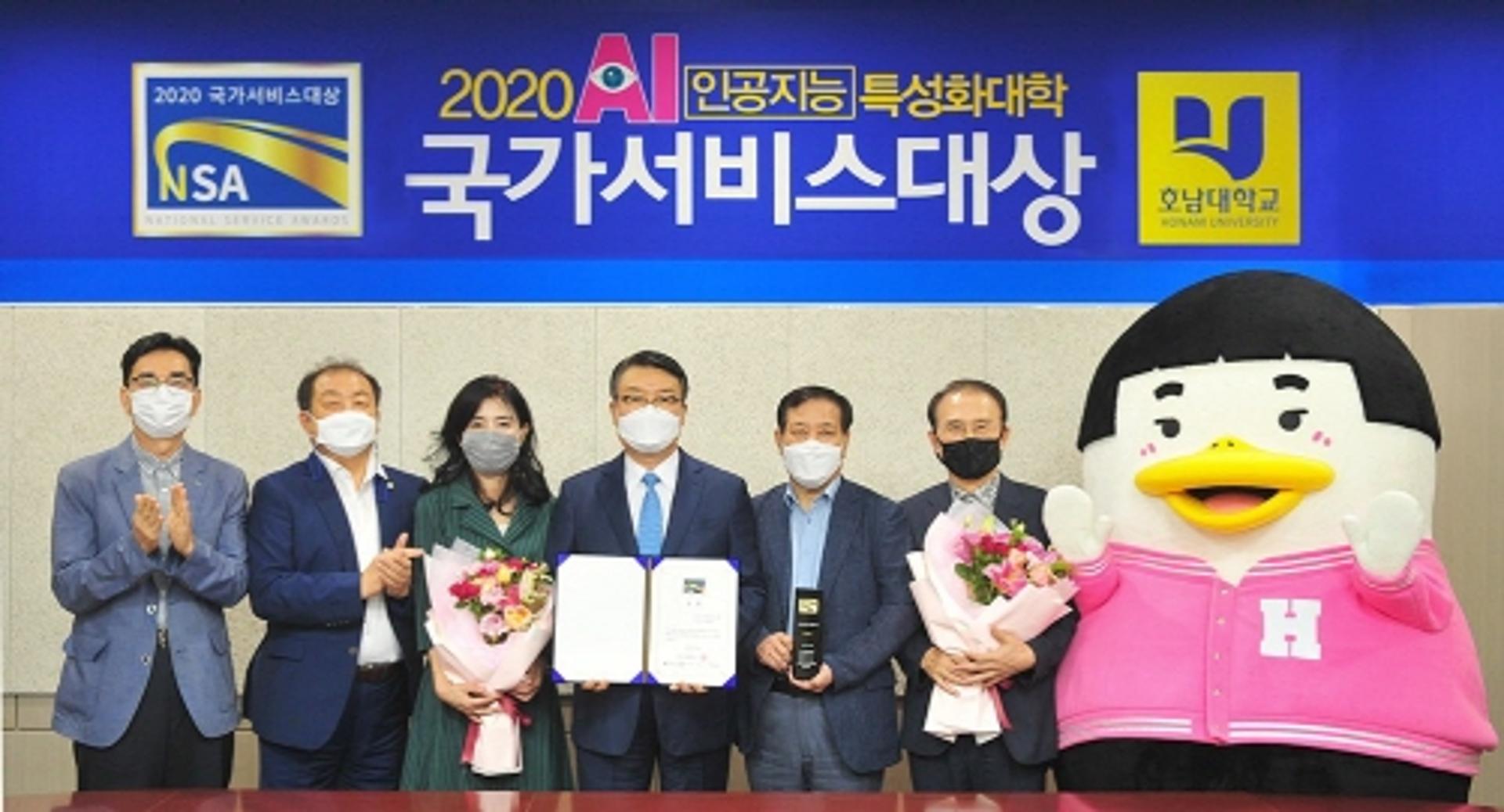 호남대, '2020국가서비스대상' AI특성화 대상 수상