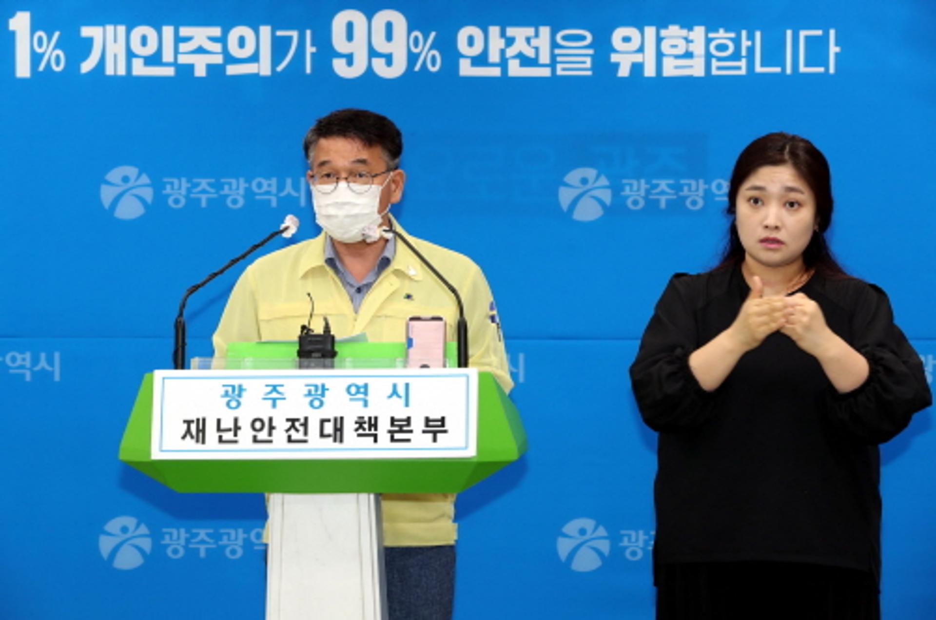 광주광역시, 사회적 거리두기 2단계로 완화 …7개 시설 '하향' 조정