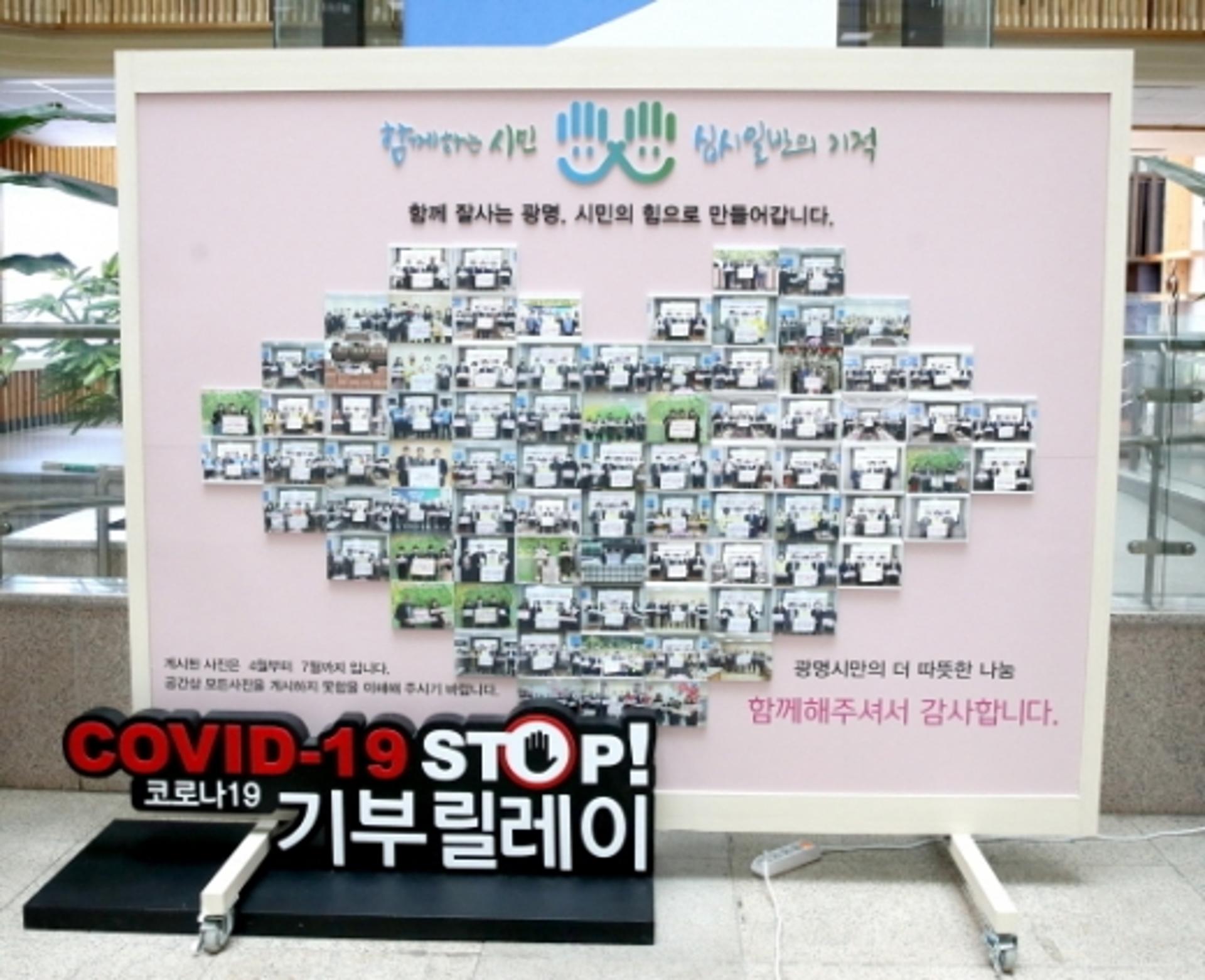 광명시, 따듯한 나눔 '코로나19 STOP 기부릴레이' 167회 기록