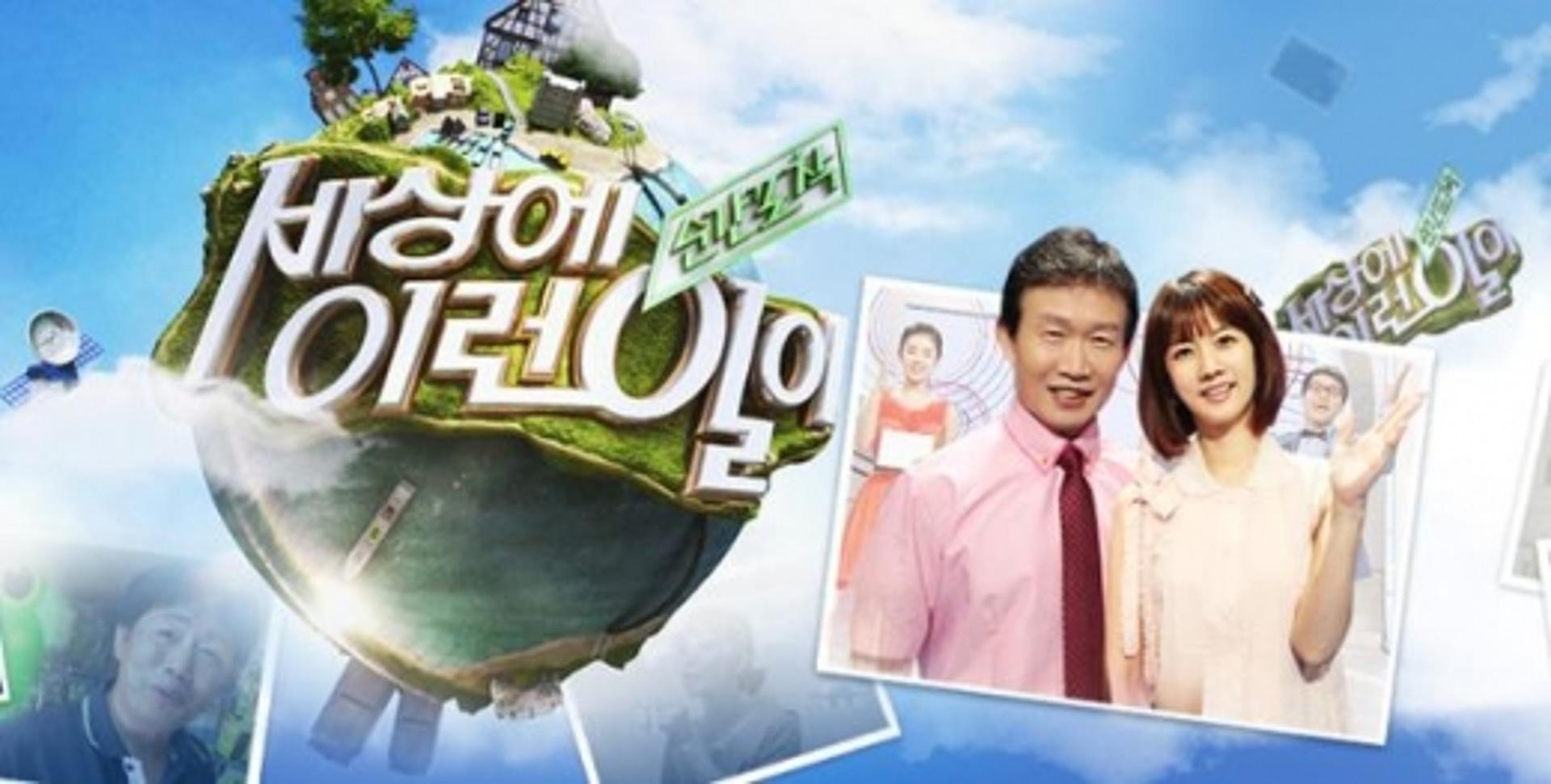 '세상에 이런일이' 1100회 특집… 23년 역사 돌아본다