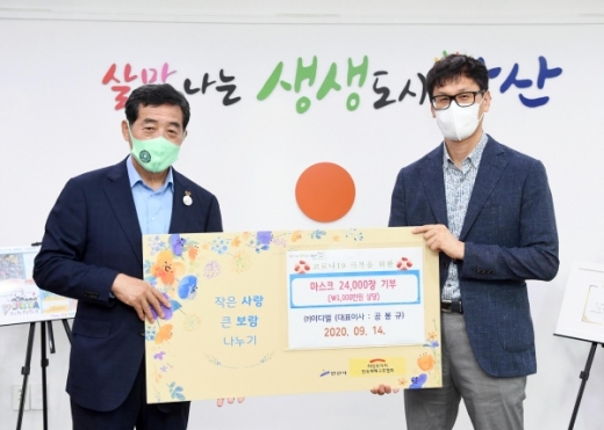 안산시, ㈜이디엘로부터 마스크 2만4000개 기탁 받아