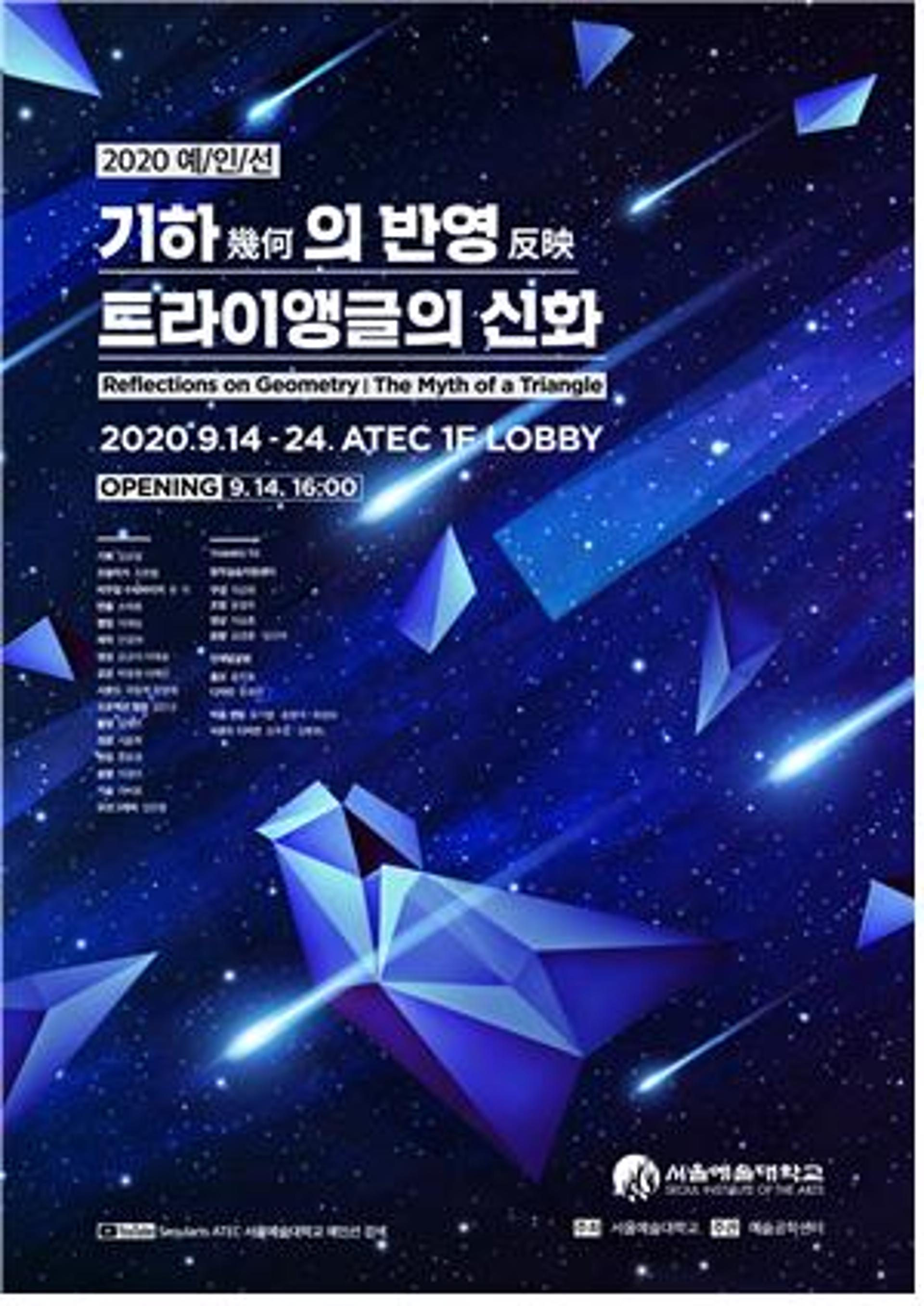 서울예술대학교, 예(藝)·인(人)·선(線) 프로젝트 개최