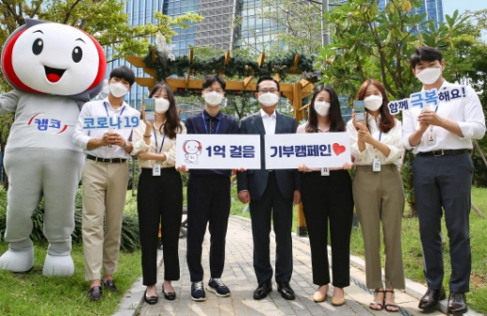 캠코, "임직원이 1억 걸음 달성하면 가 4000만원 기부"