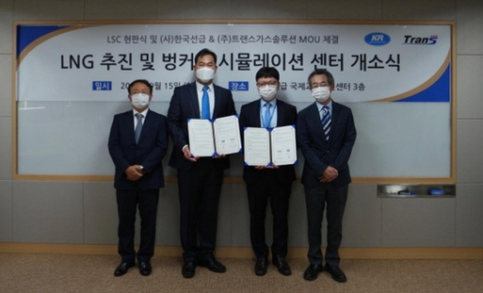 한국선급, LNG 추진 및 벙커링 시뮬레이션 센터 개소