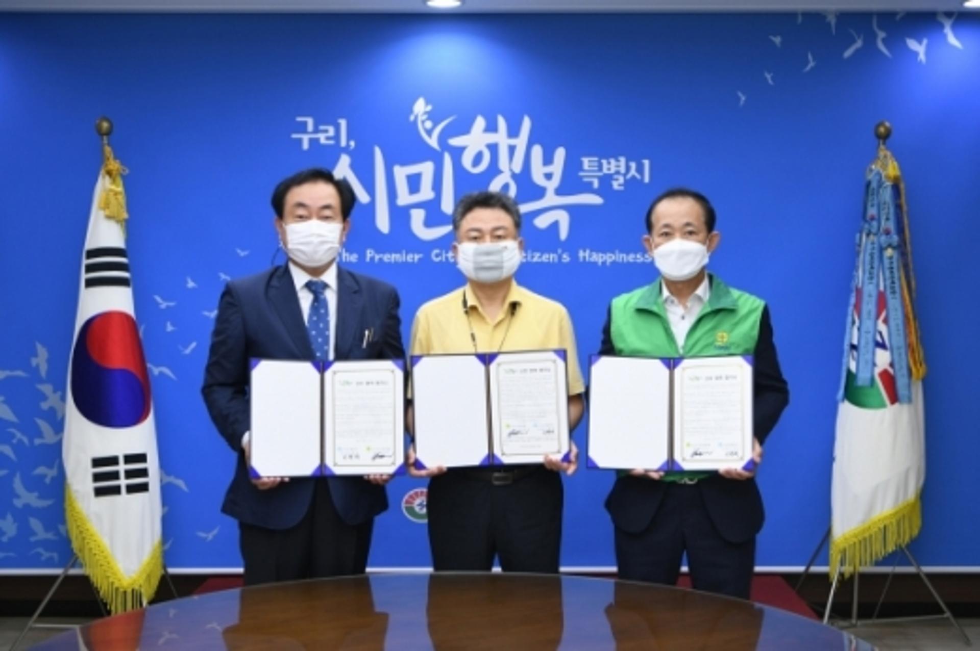 구리시, 새마을회·구리새마을금고 ‘함께 동행’ 업무 협약식 진행