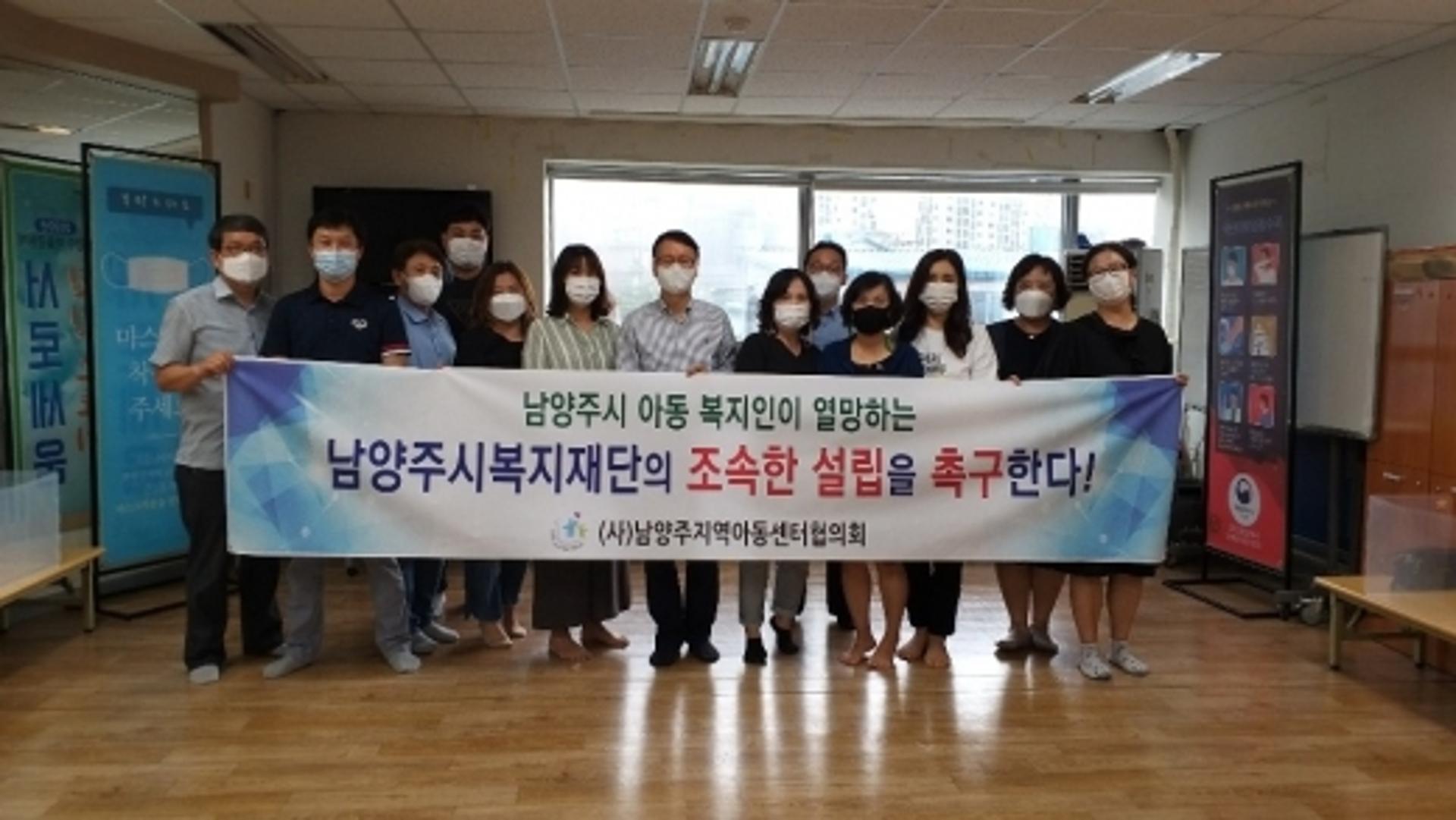 남양주지역아동센터협의회, '복지재단' 설립 촉구 성명서 발표