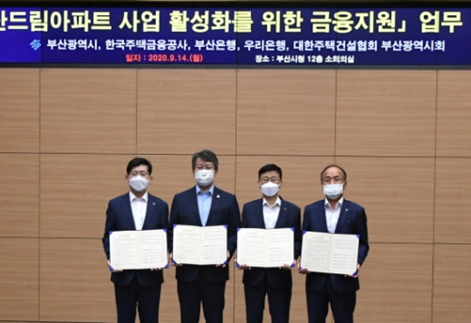 부산은행, 임대주택 공급사업 활성화 위한 금융지원 실시